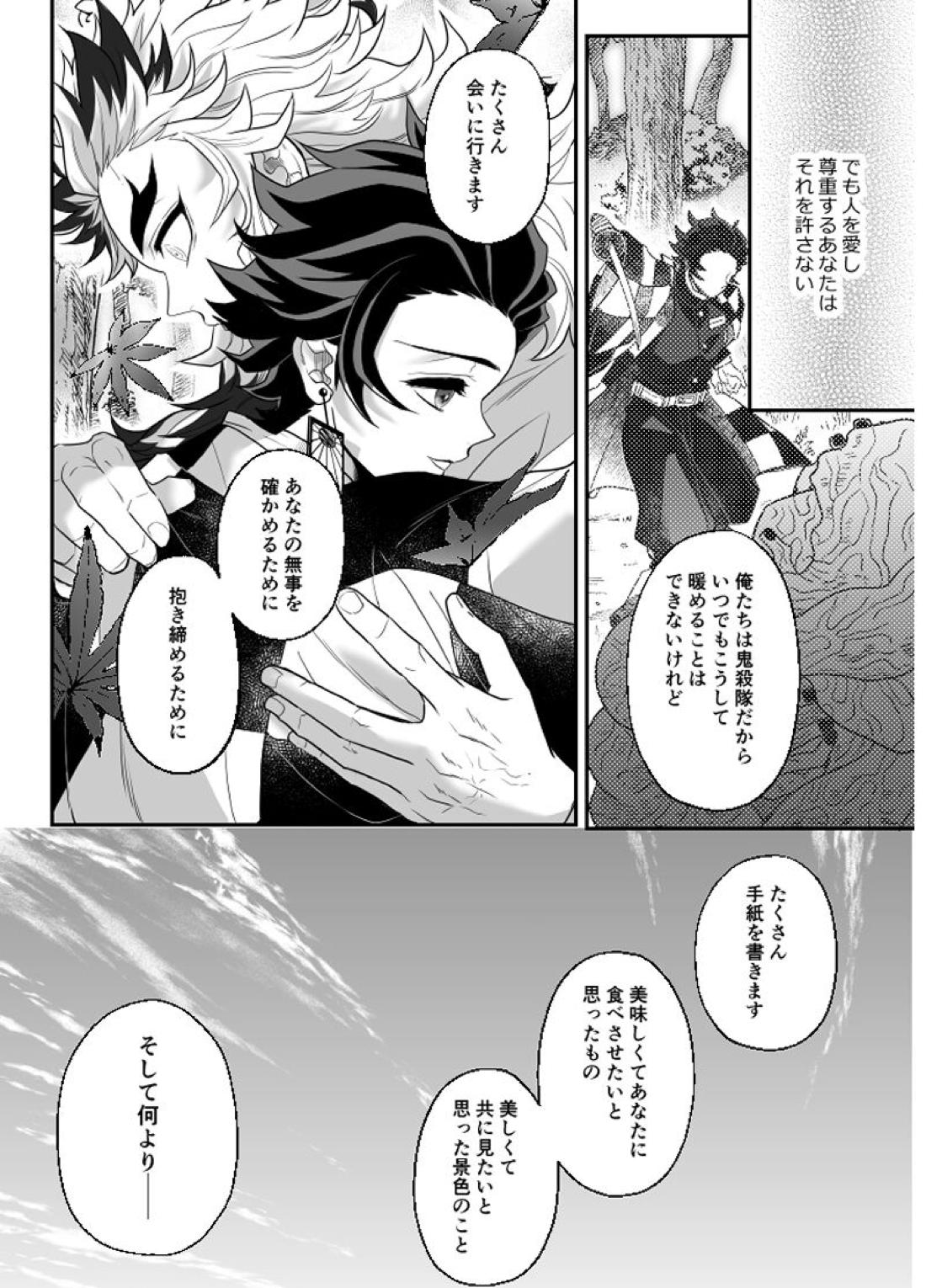 覇者の檻 67ページ