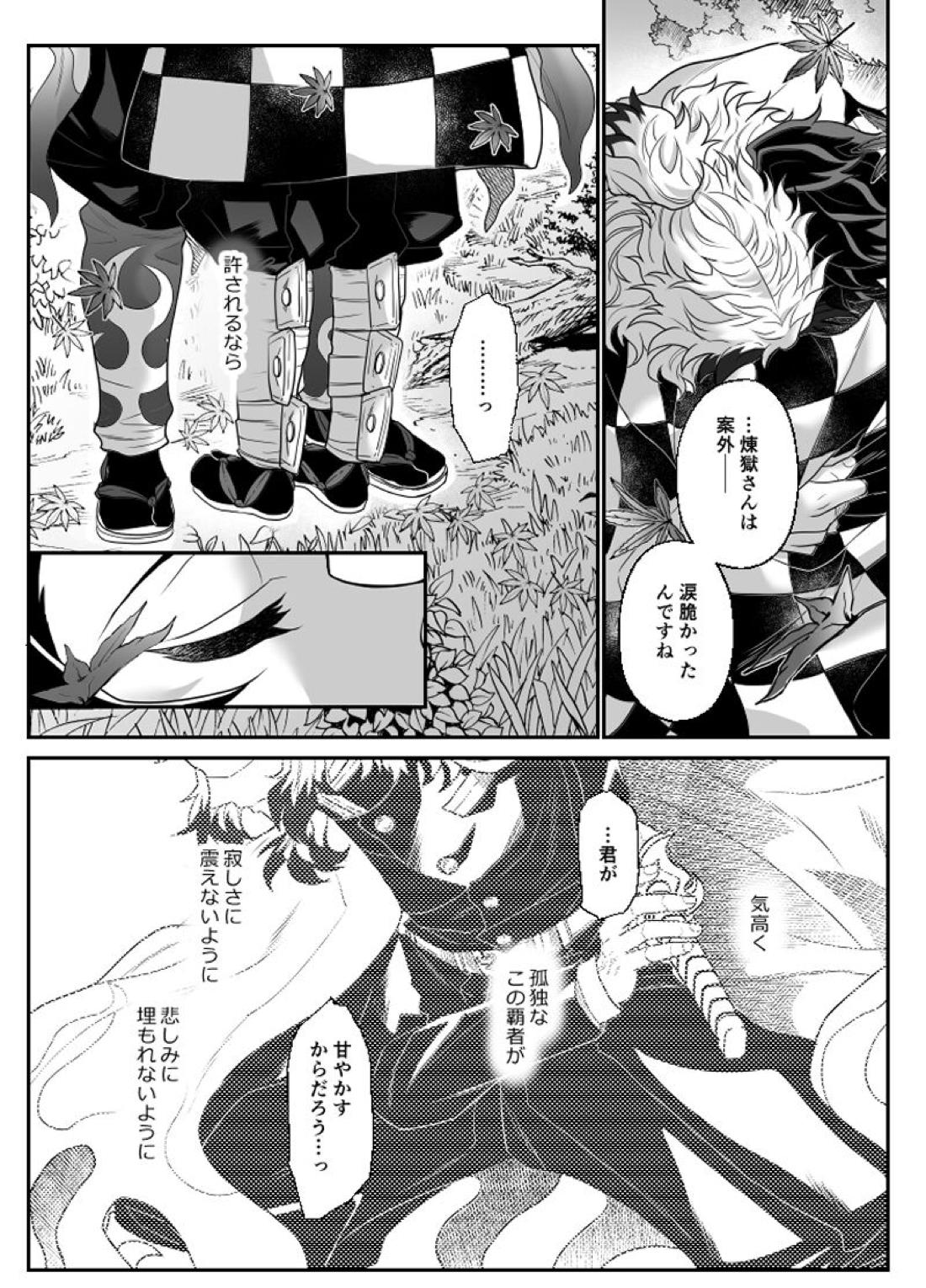 覇者の檻 70ページ