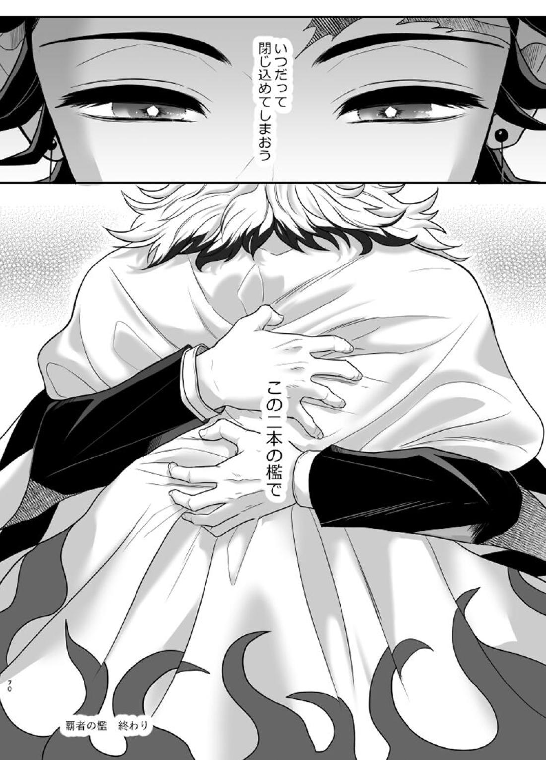覇者の檻 71ページ