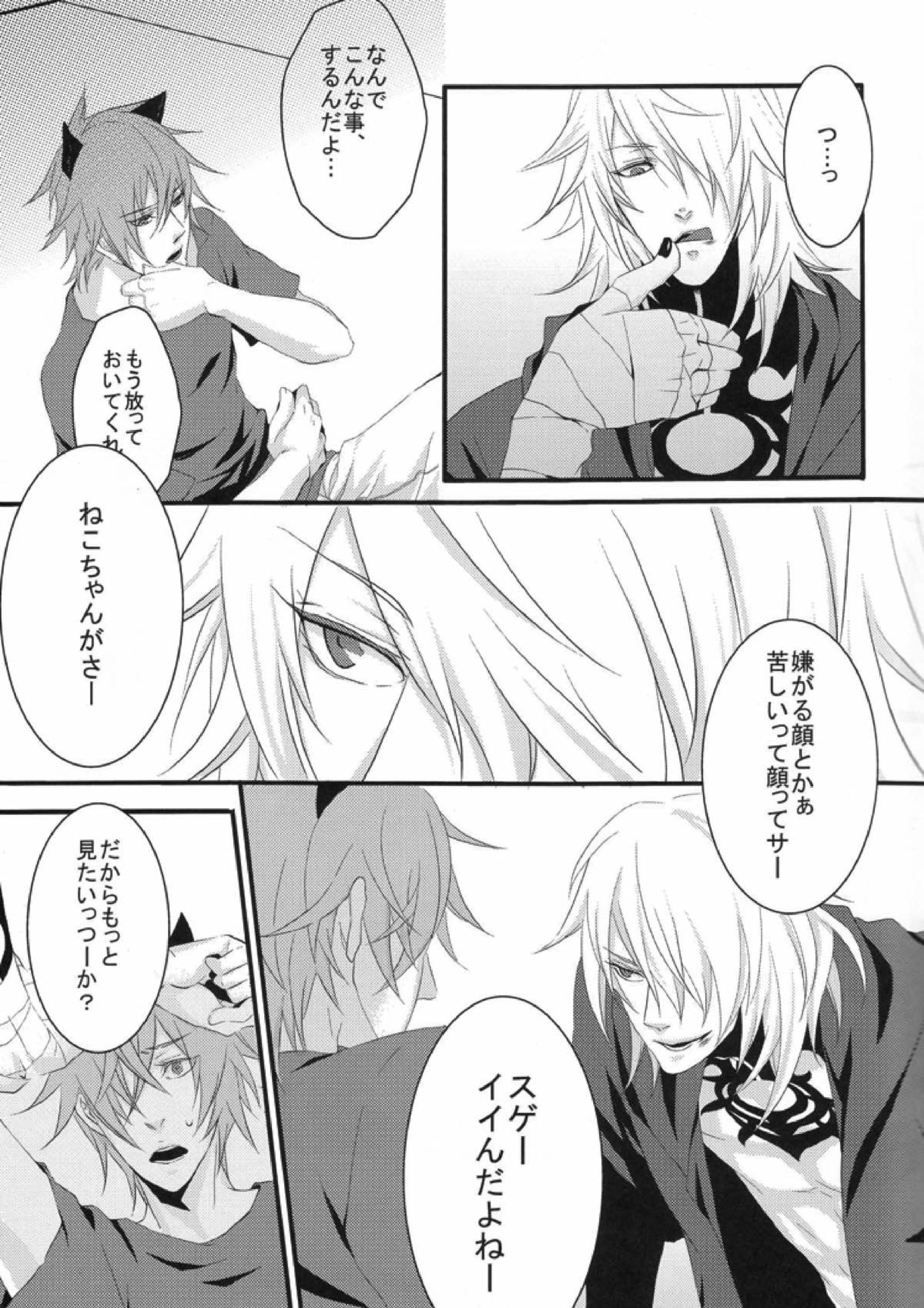 Paradise Lesson 8ページ