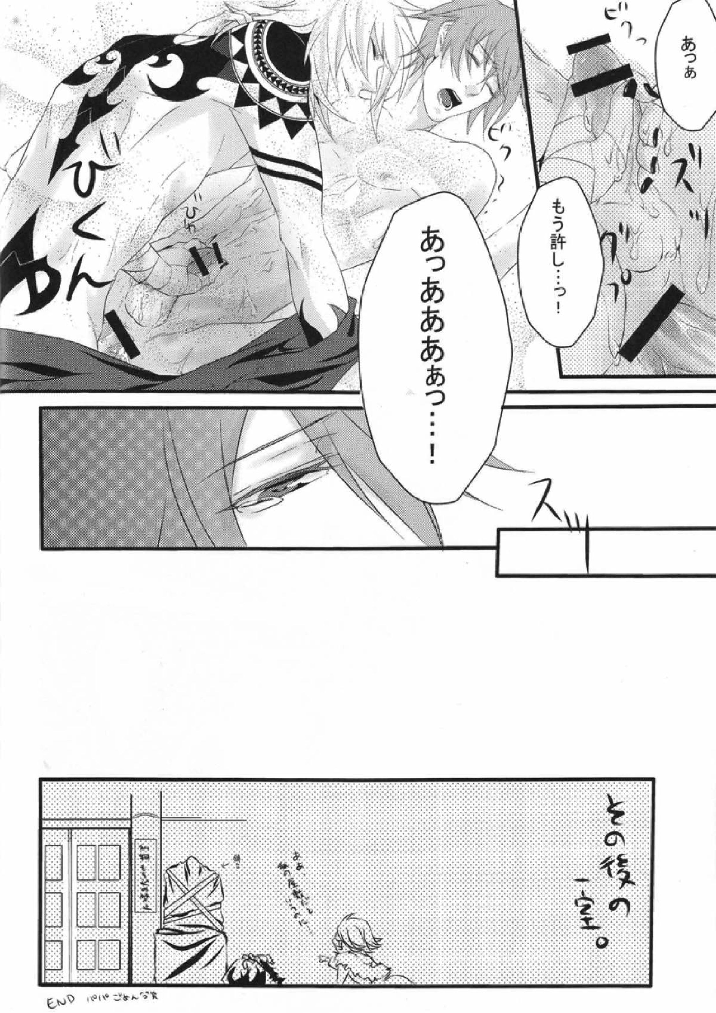 Paradise Lesson 15ページ