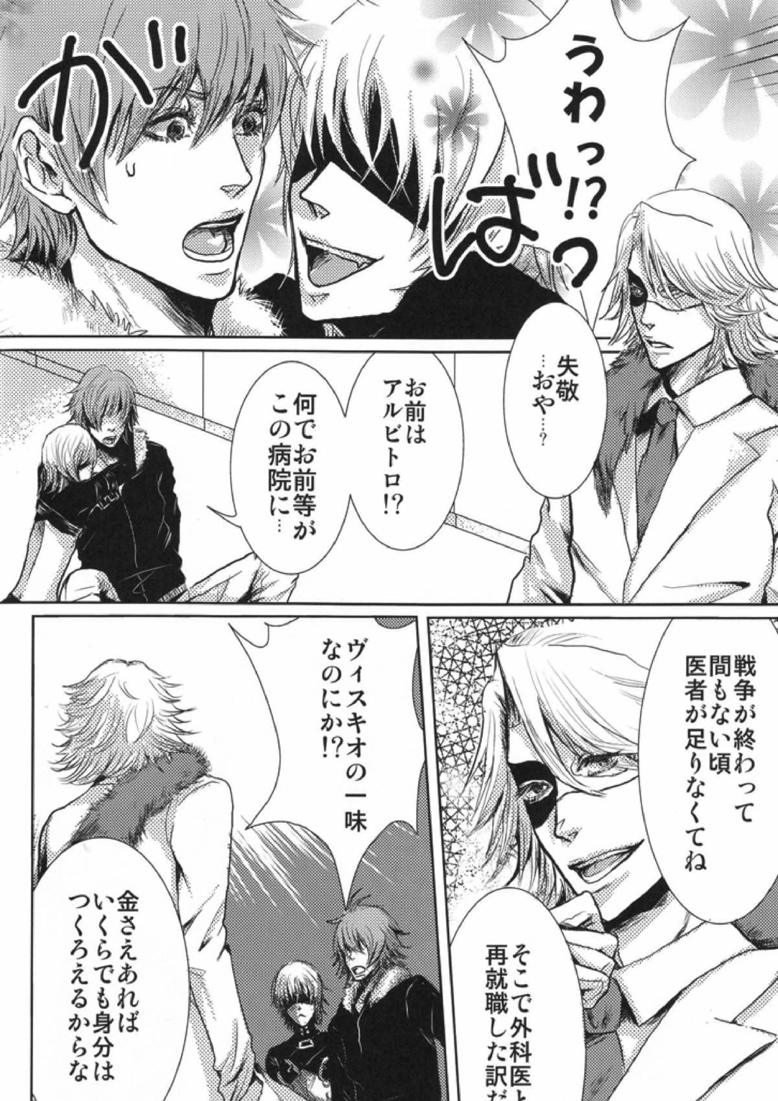 Paradise Lesson 19ページ