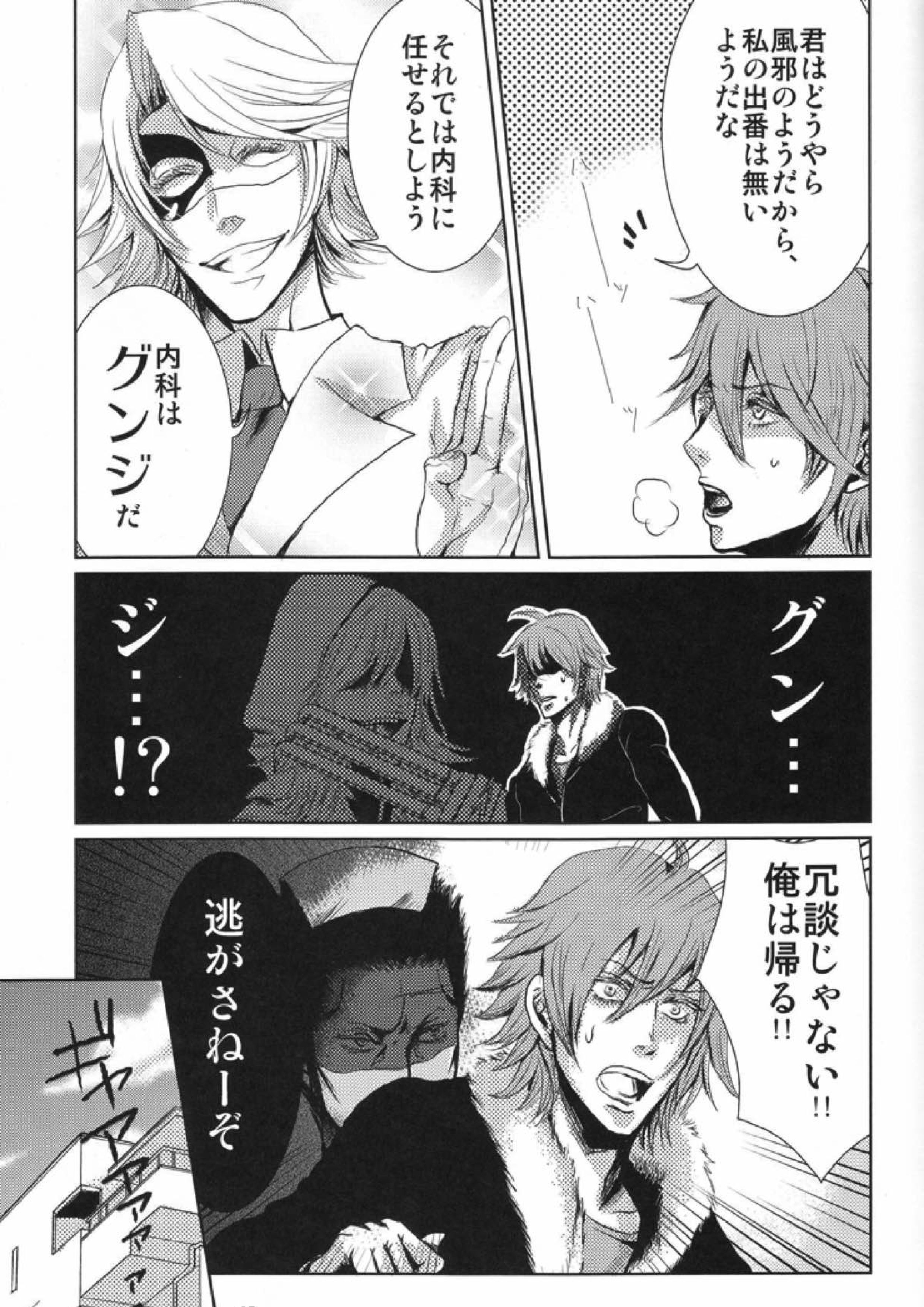 Paradise Lesson 20ページ