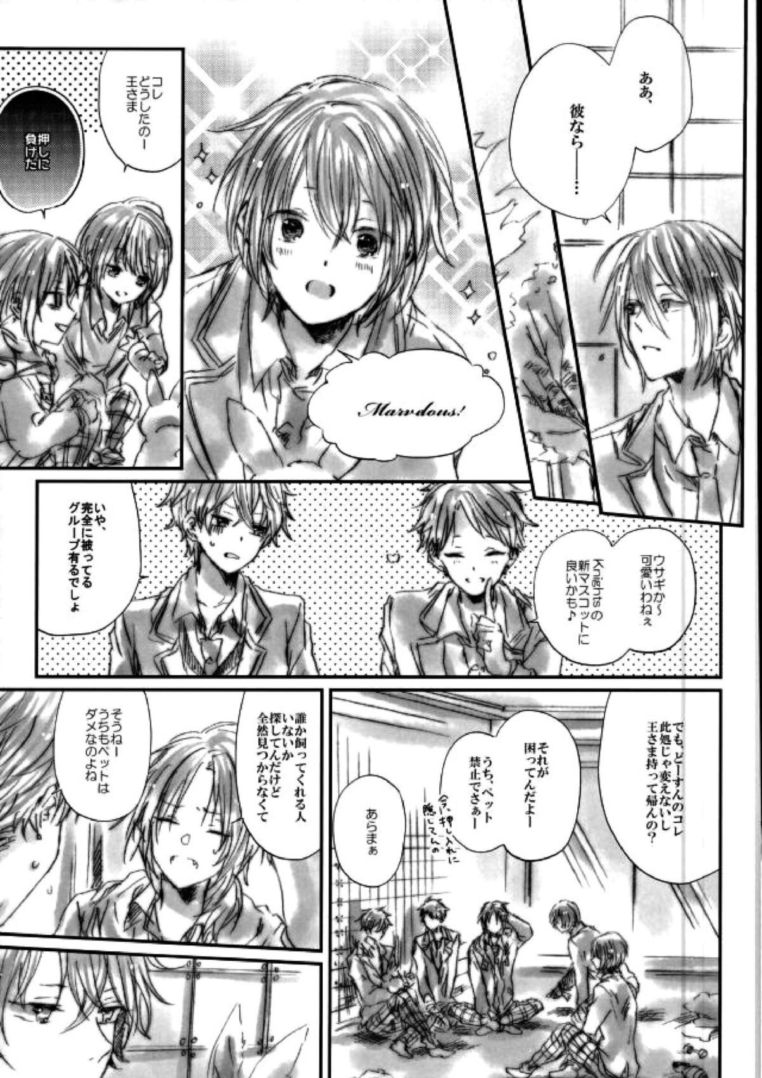 召しませ！天国 26ページ