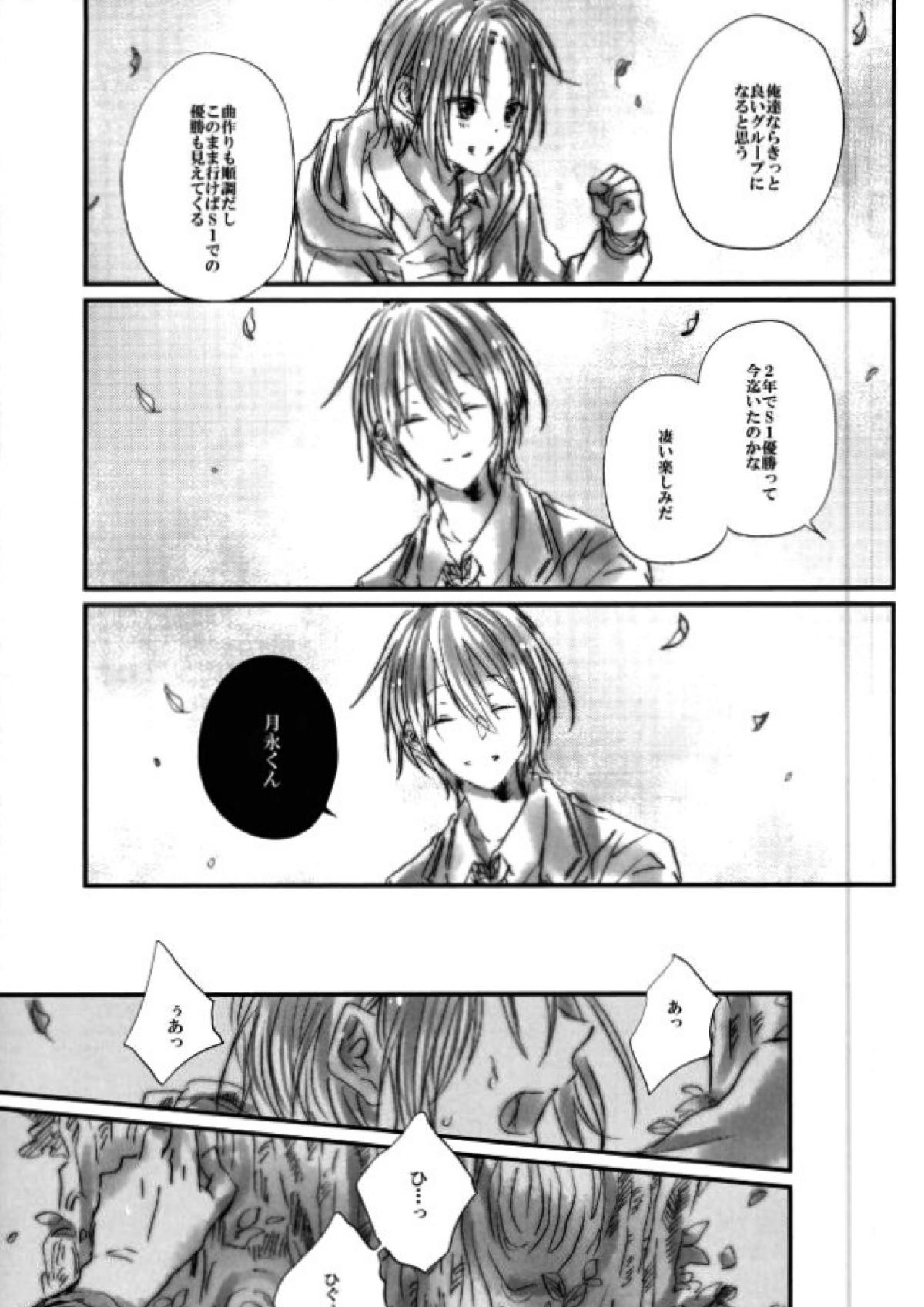 召しませ！天国 38ページ