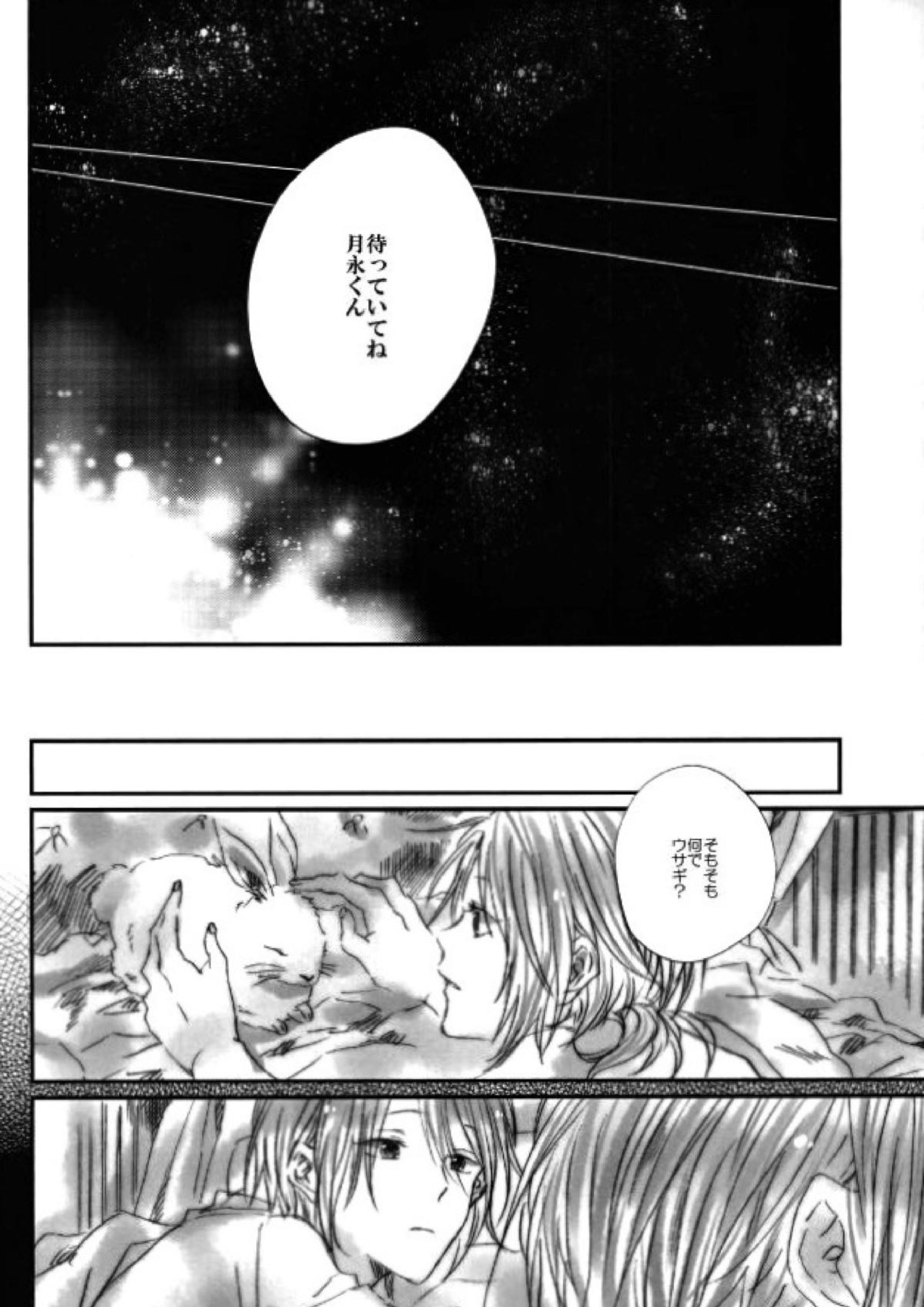 召しませ！天国 43ページ