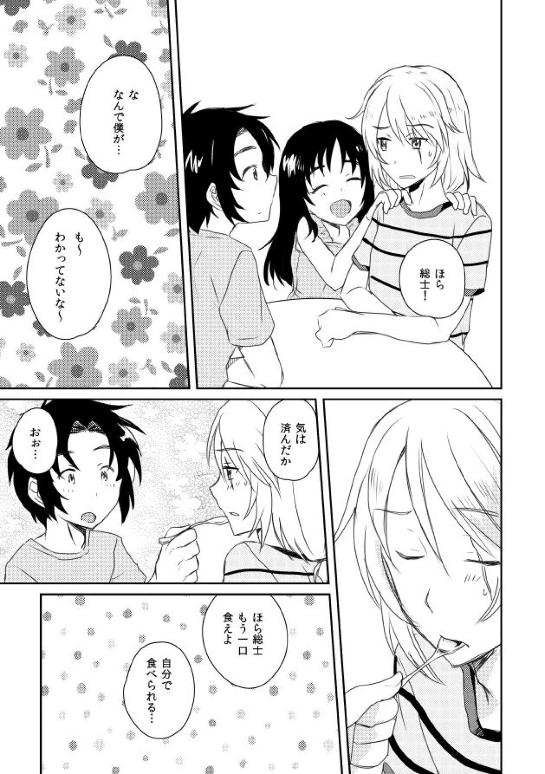 うたかたデイドリーム 38ページ