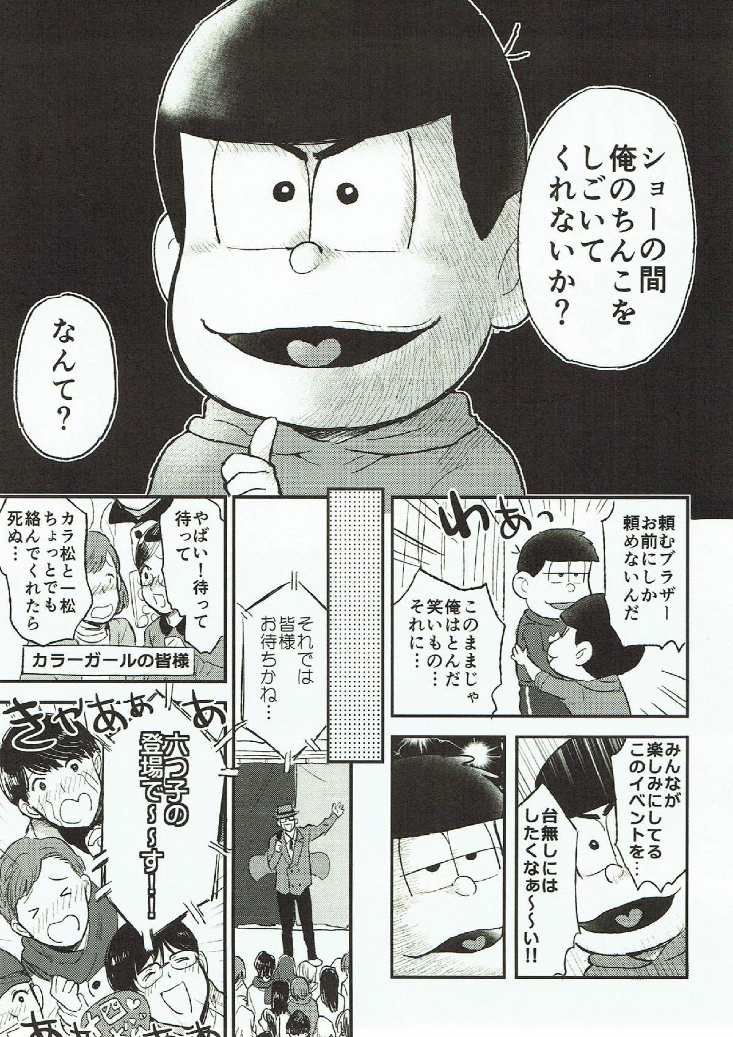 着ぐるみ事変 6ページ