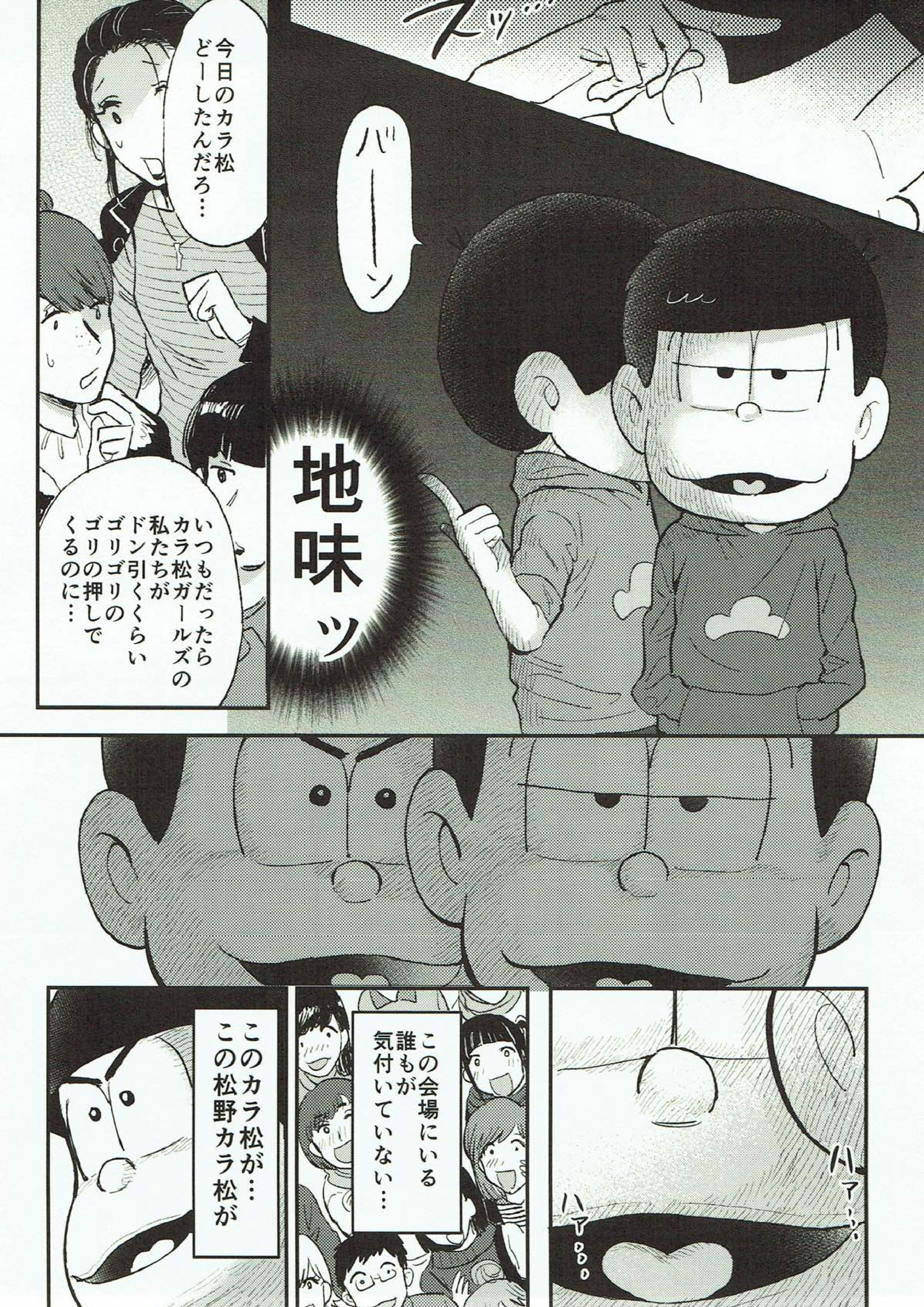 着ぐるみ事変 8ページ