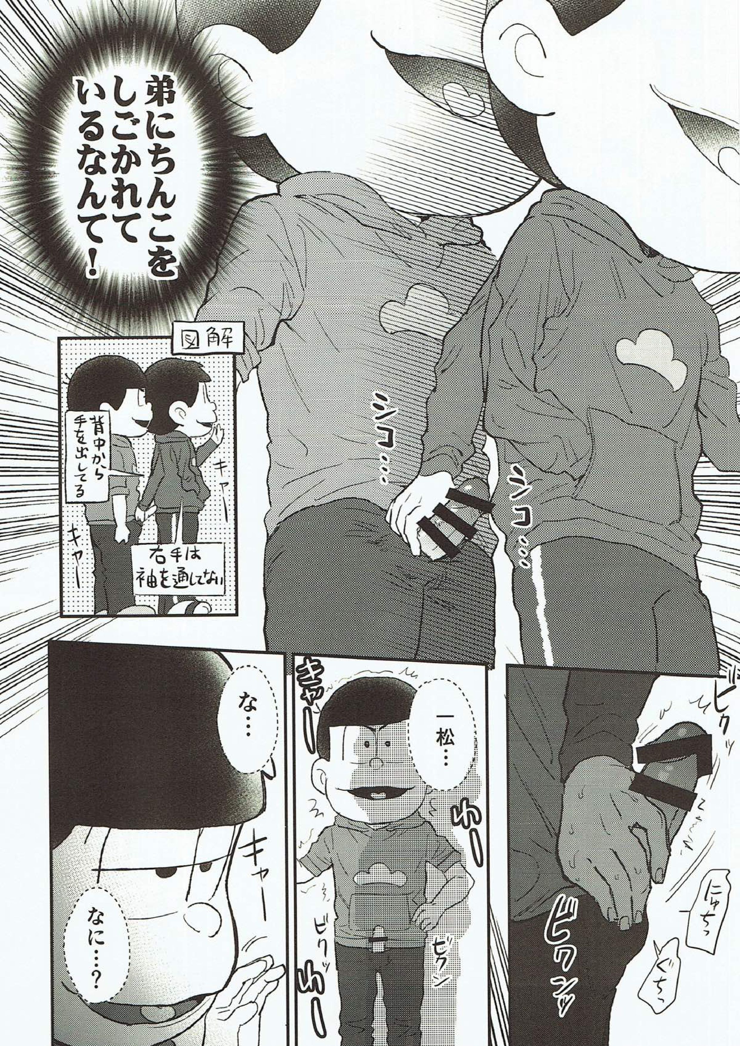 着ぐるみ事変 9ページ