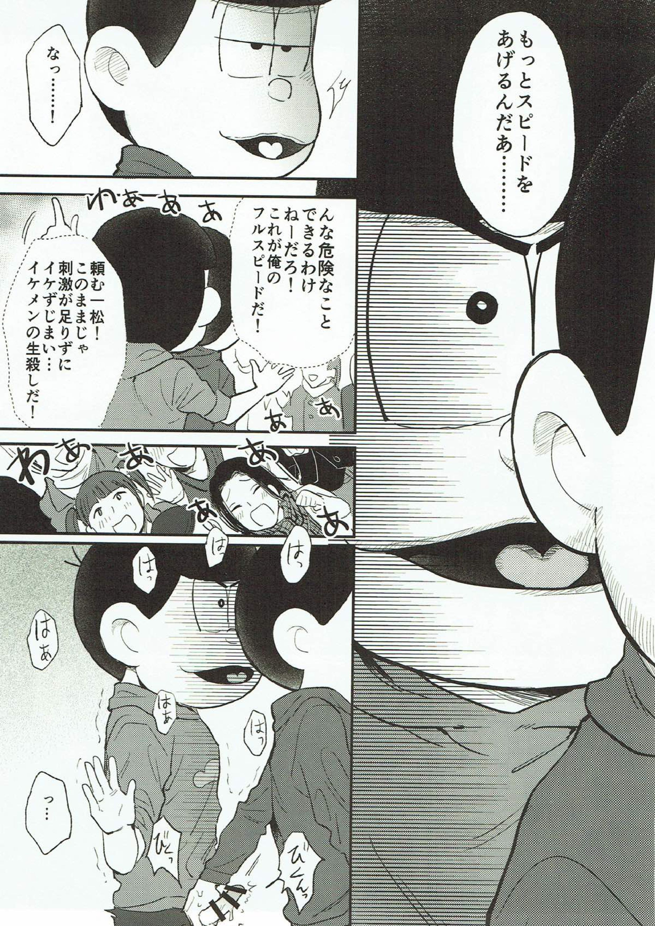 着ぐるみ事変 10ページ