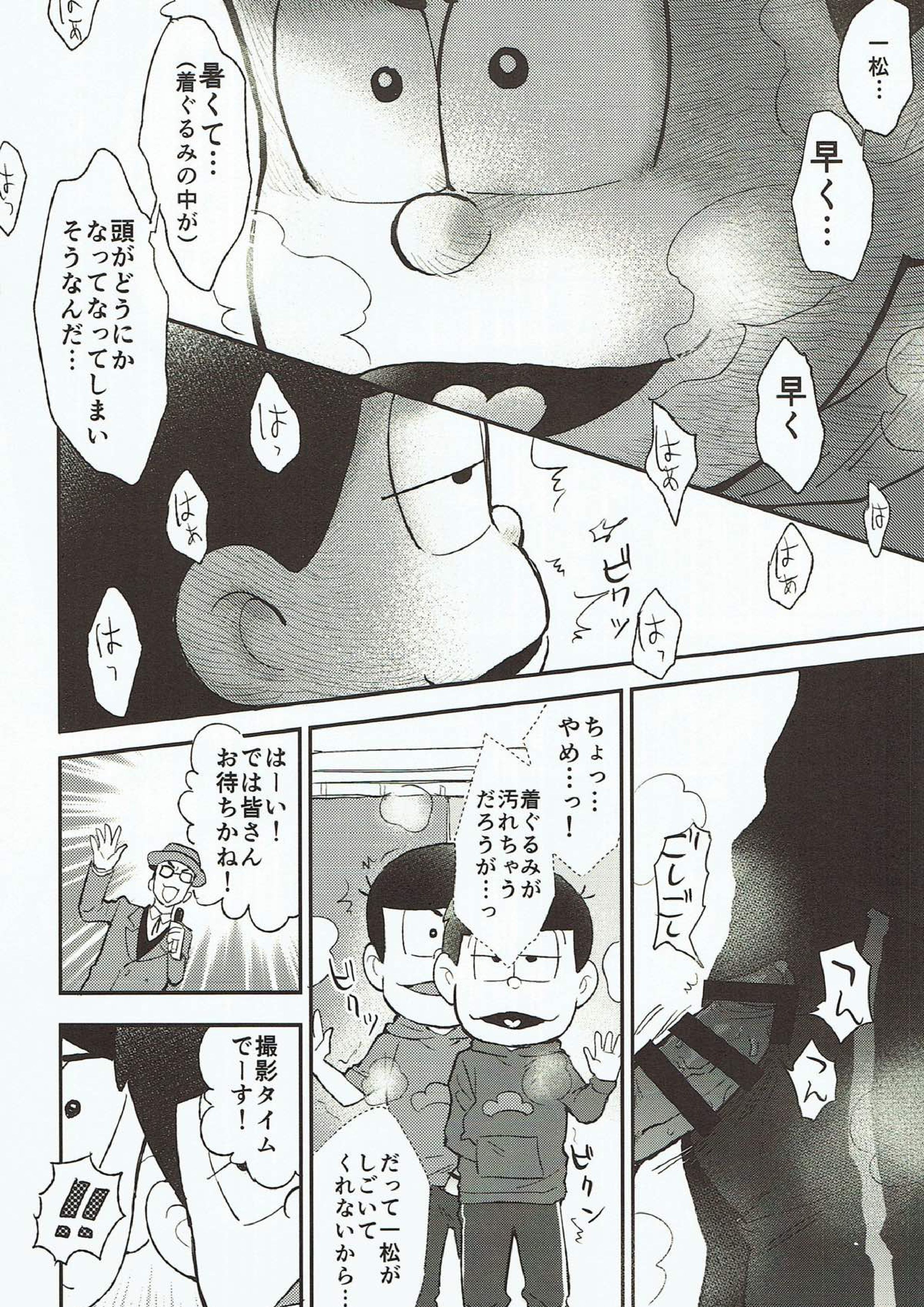 着ぐるみ事変 11ページ
