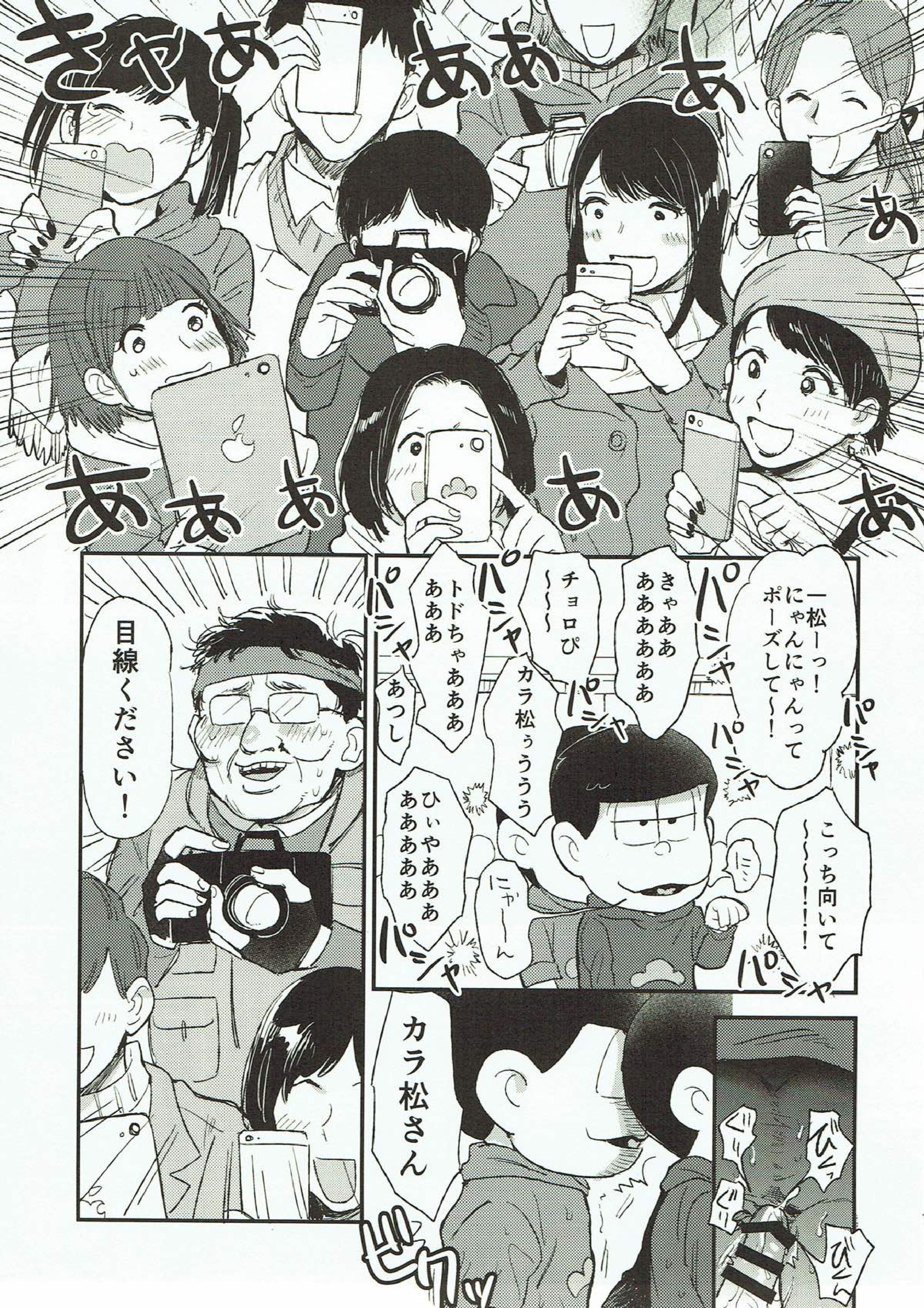 着ぐるみ事変 12ページ