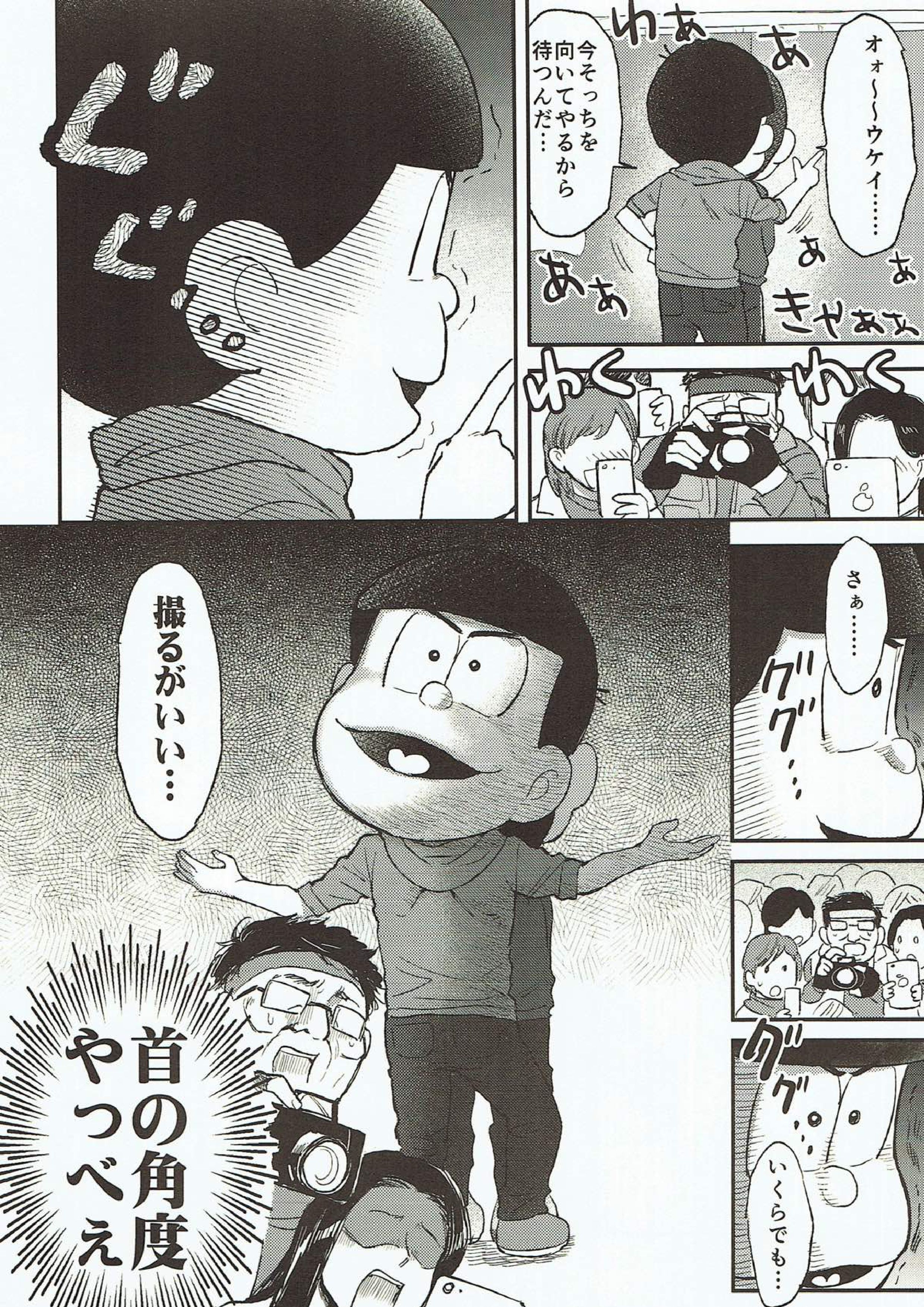 着ぐるみ事変 13ページ