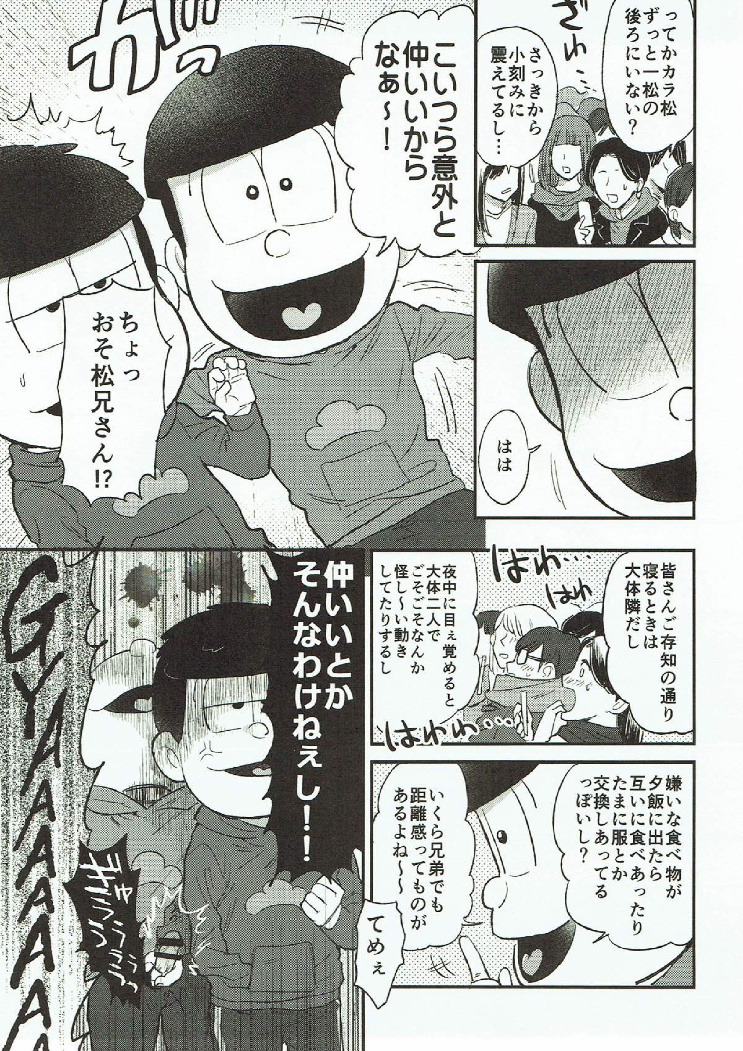 着ぐるみ事変 14ページ