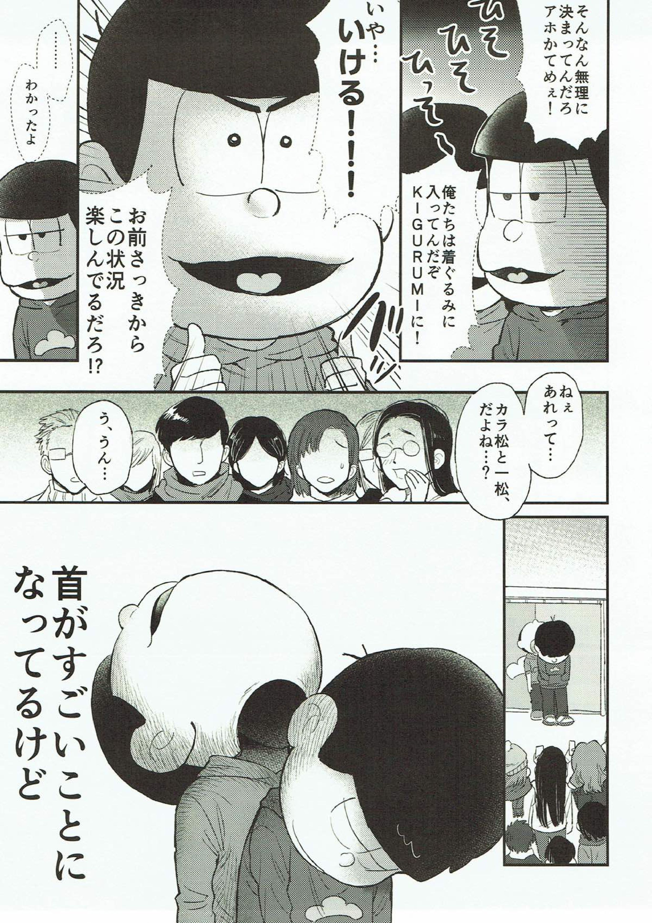 着ぐるみ事変 16ページ
