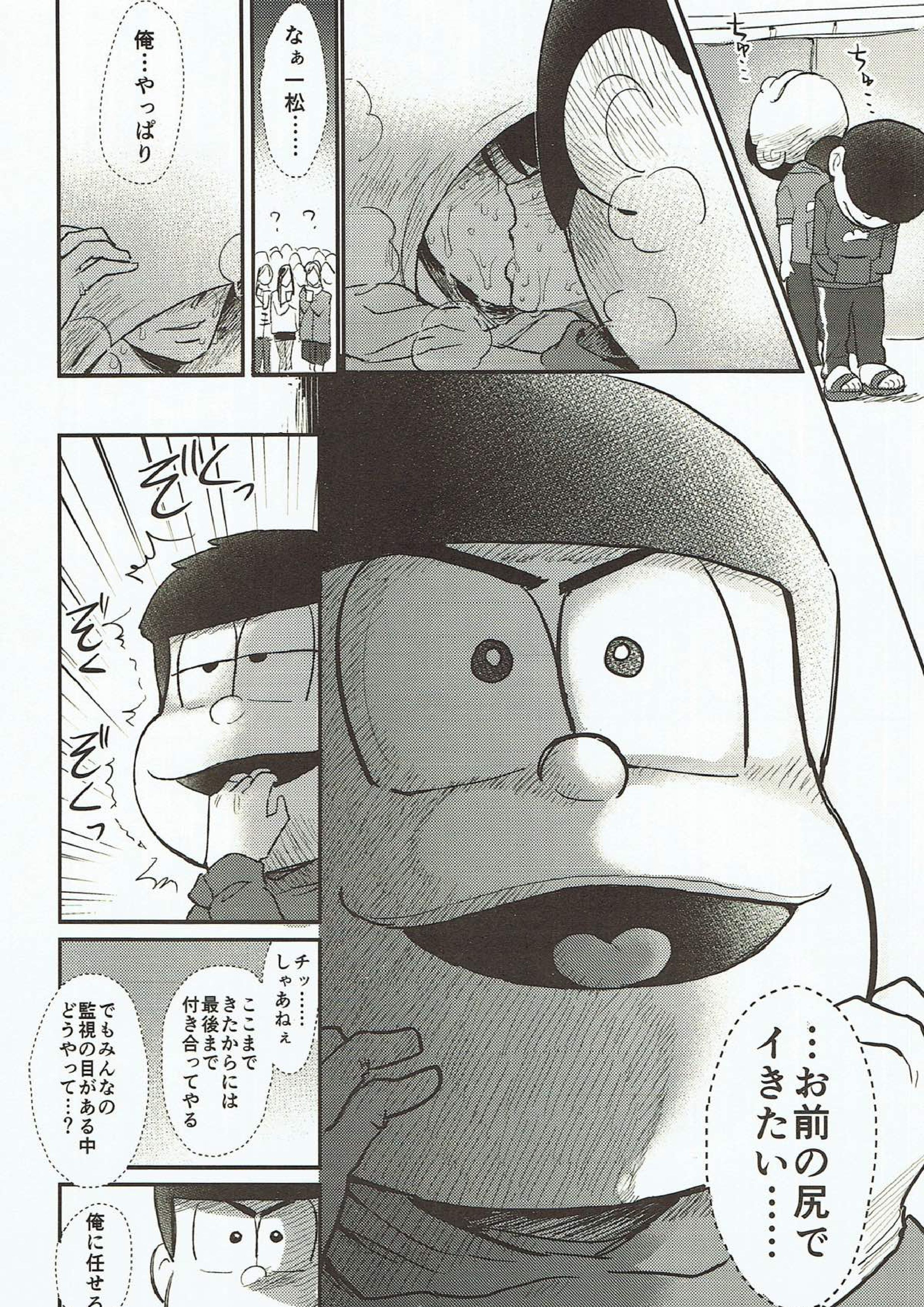 着ぐるみ事変 17ページ