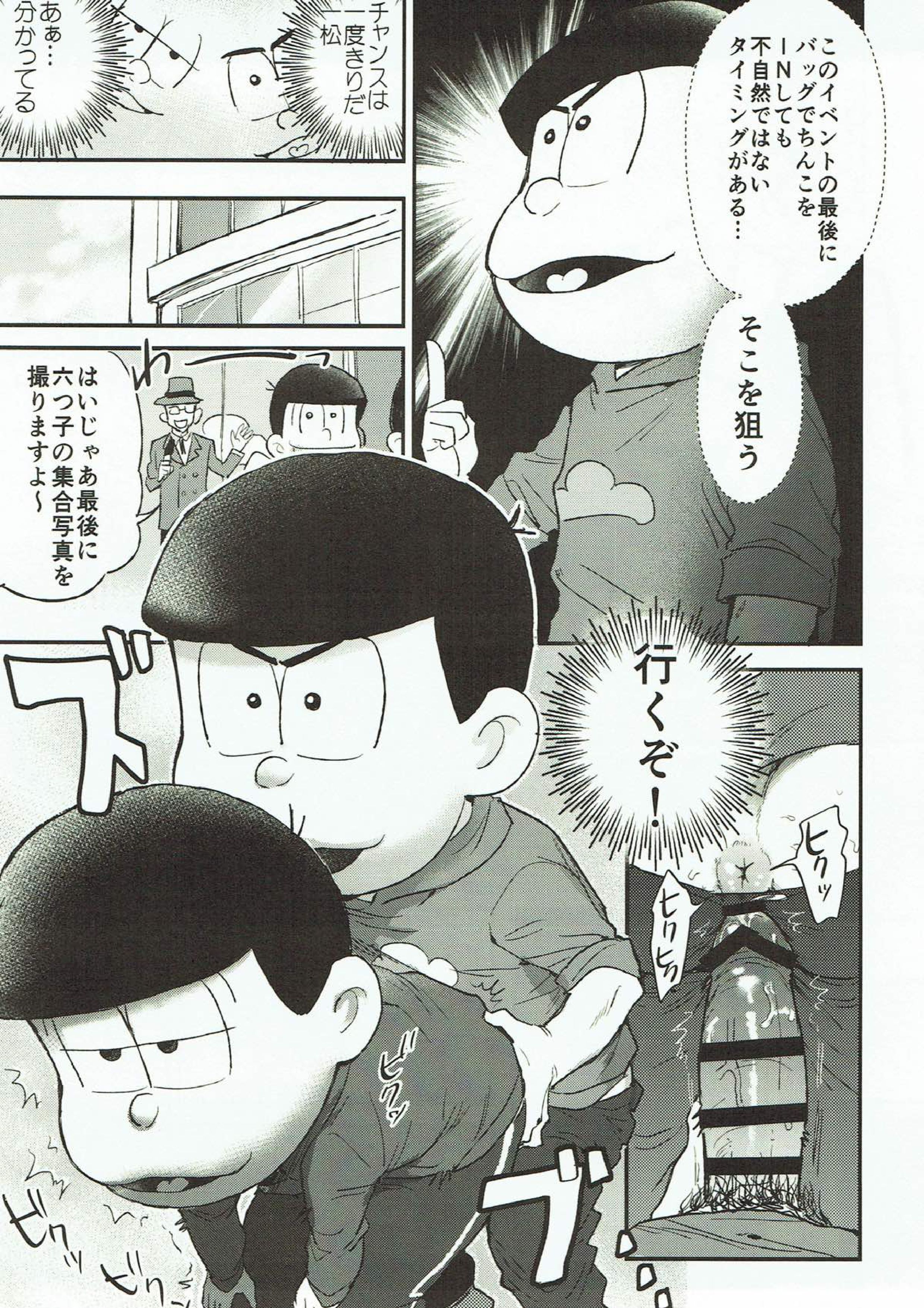 着ぐるみ事変 18ページ