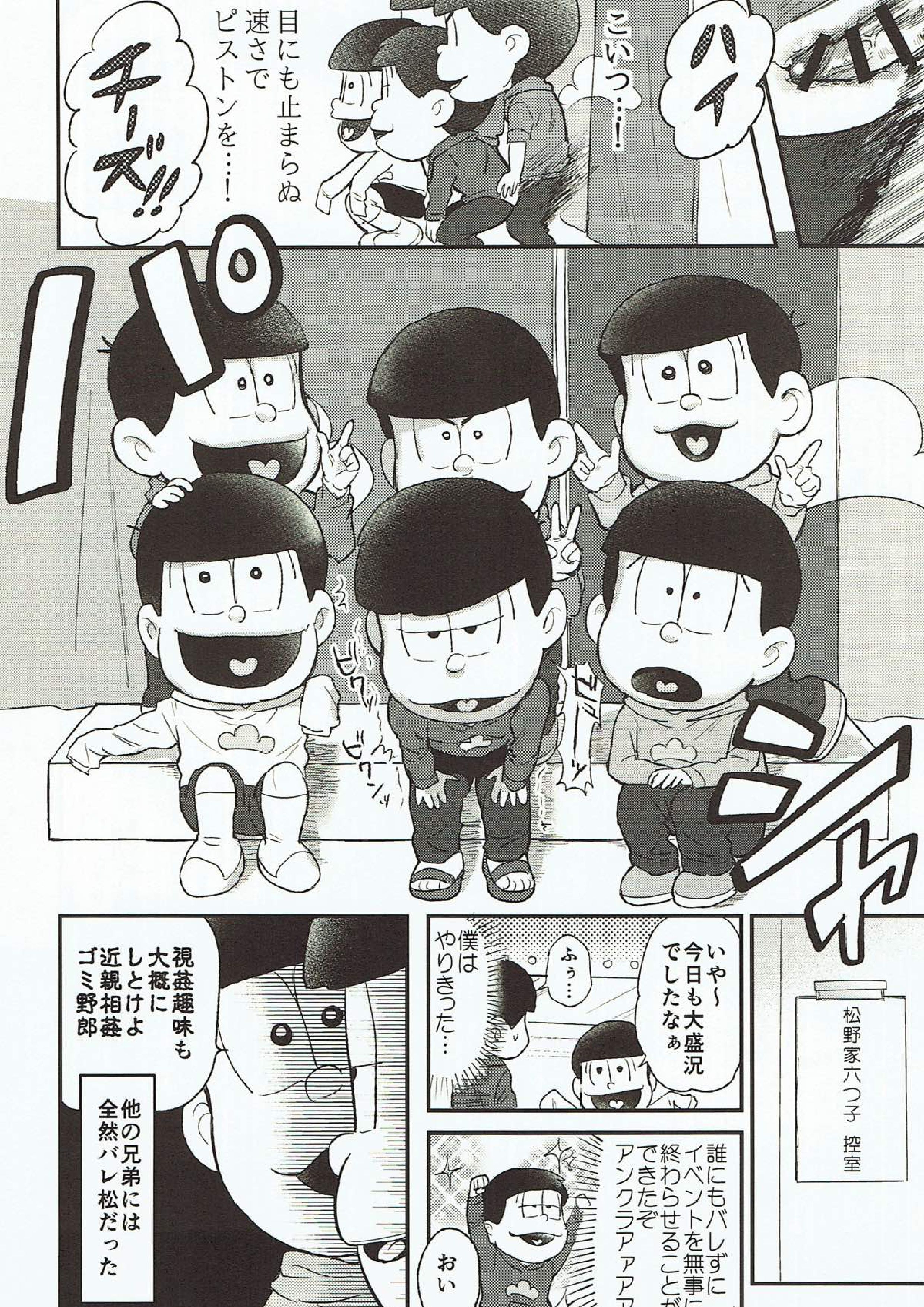 着ぐるみ事変 19ページ