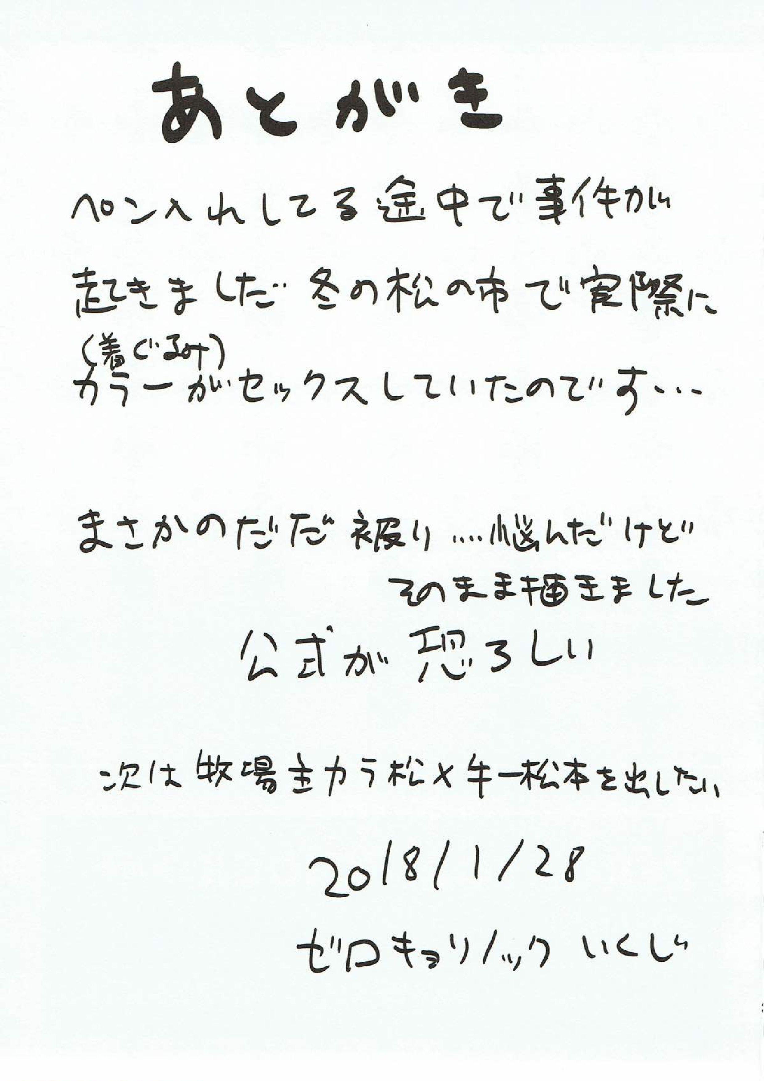 着ぐるみ事変 20ページ