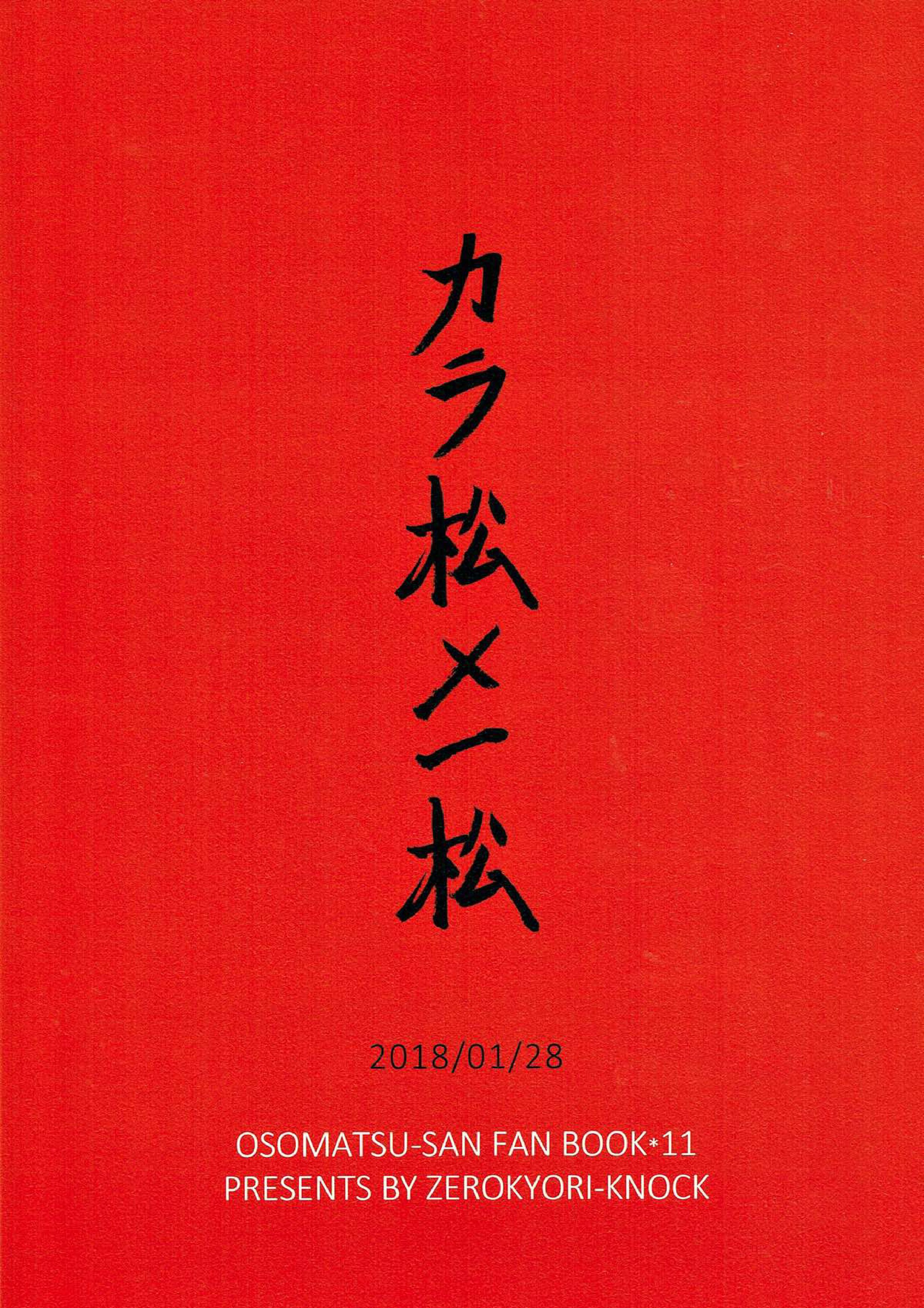 着ぐるみ事変 22ページ