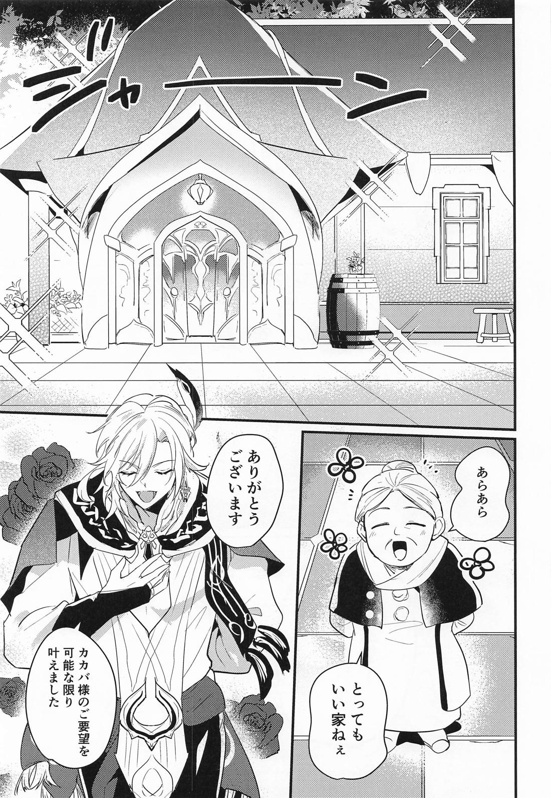 探求インパクト！ 2ページ