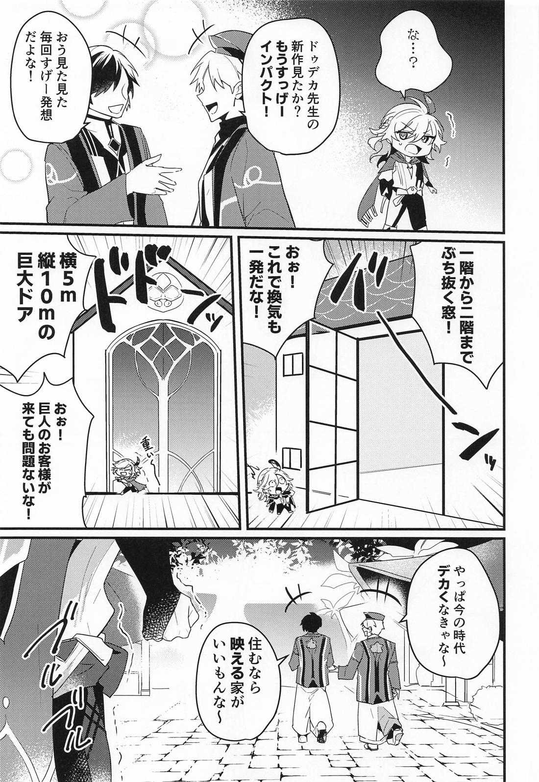 探求インパクト！ 4ページ