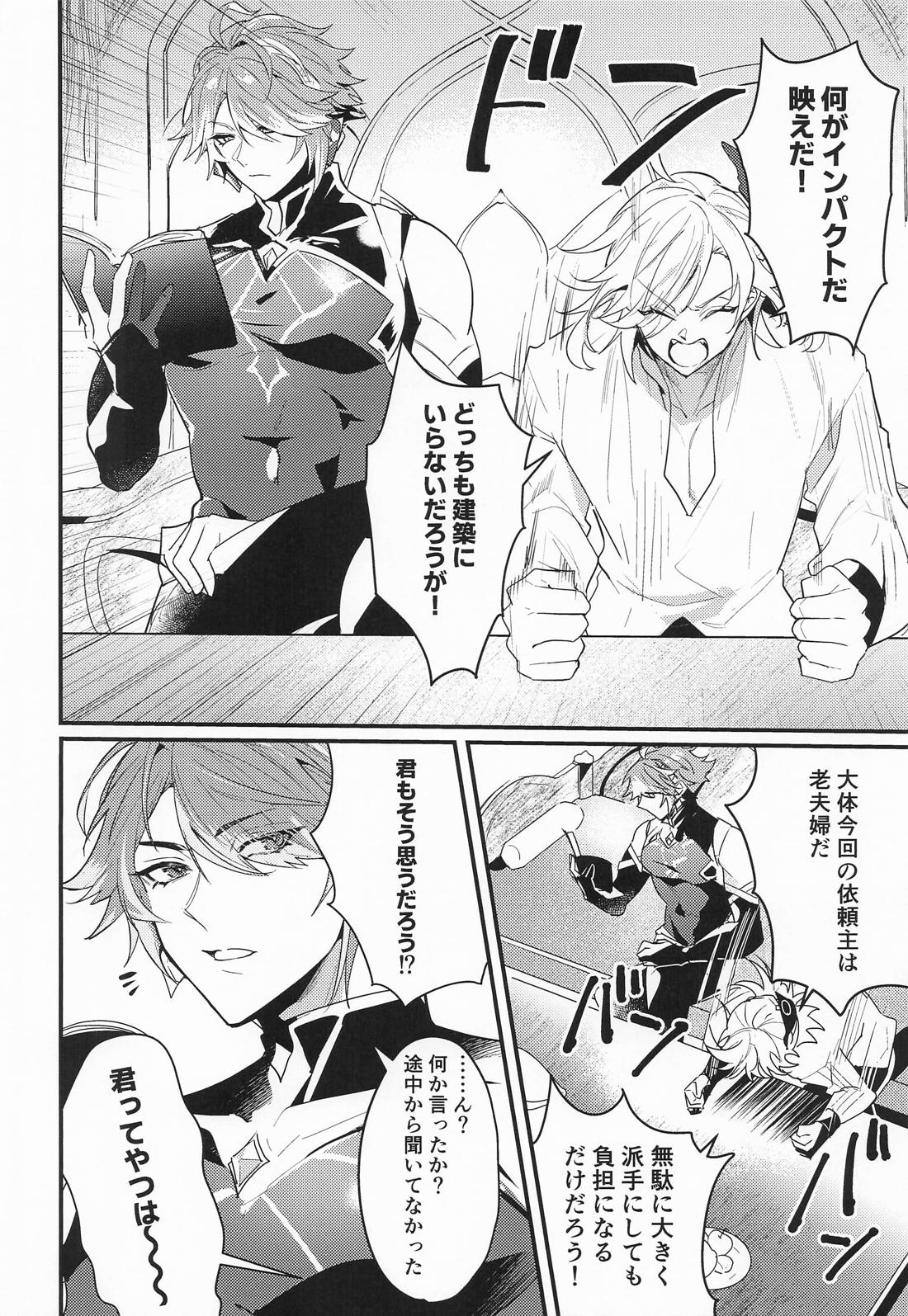 探求インパクト！ 5ページ