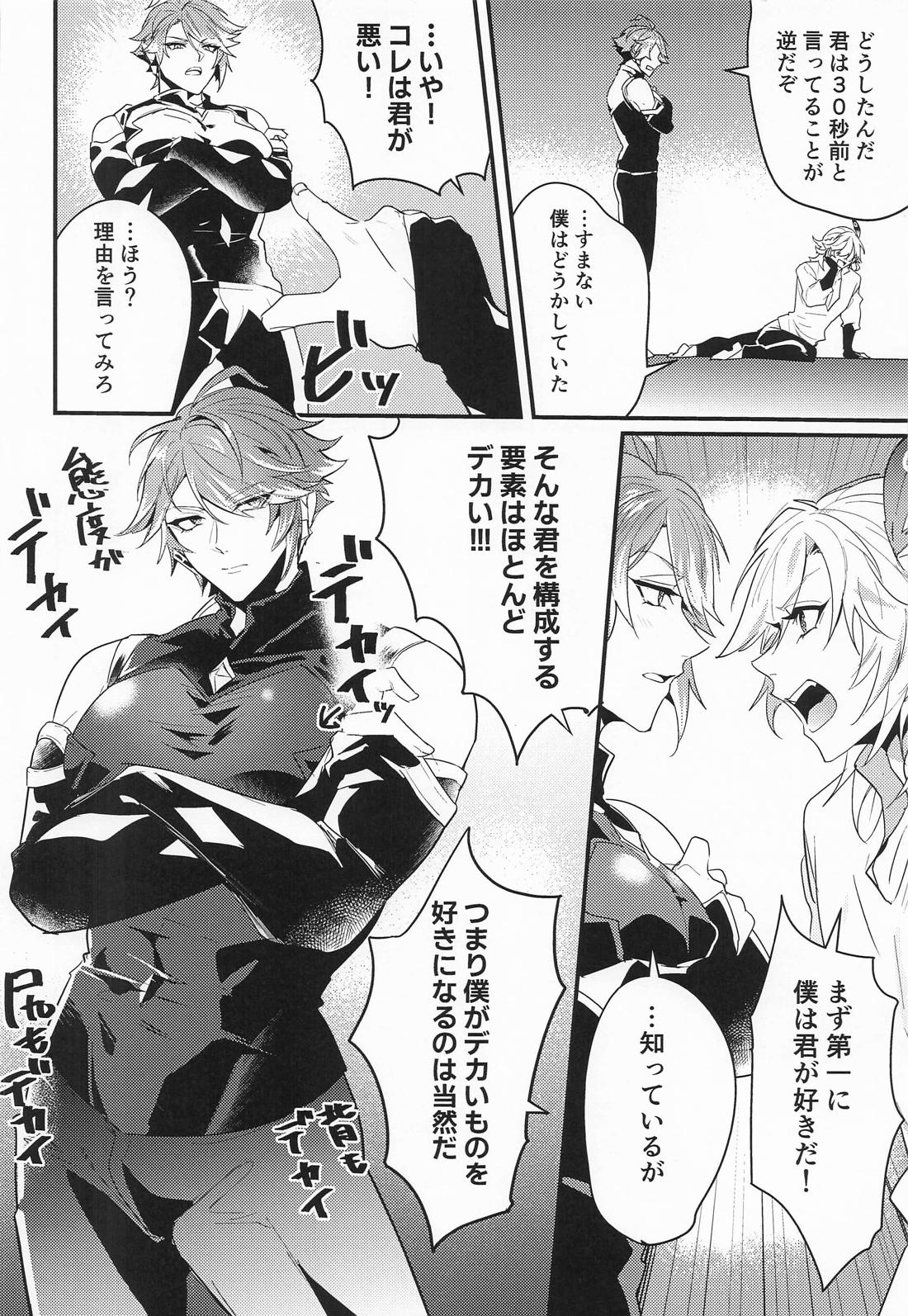 探求インパクト！ 9ページ