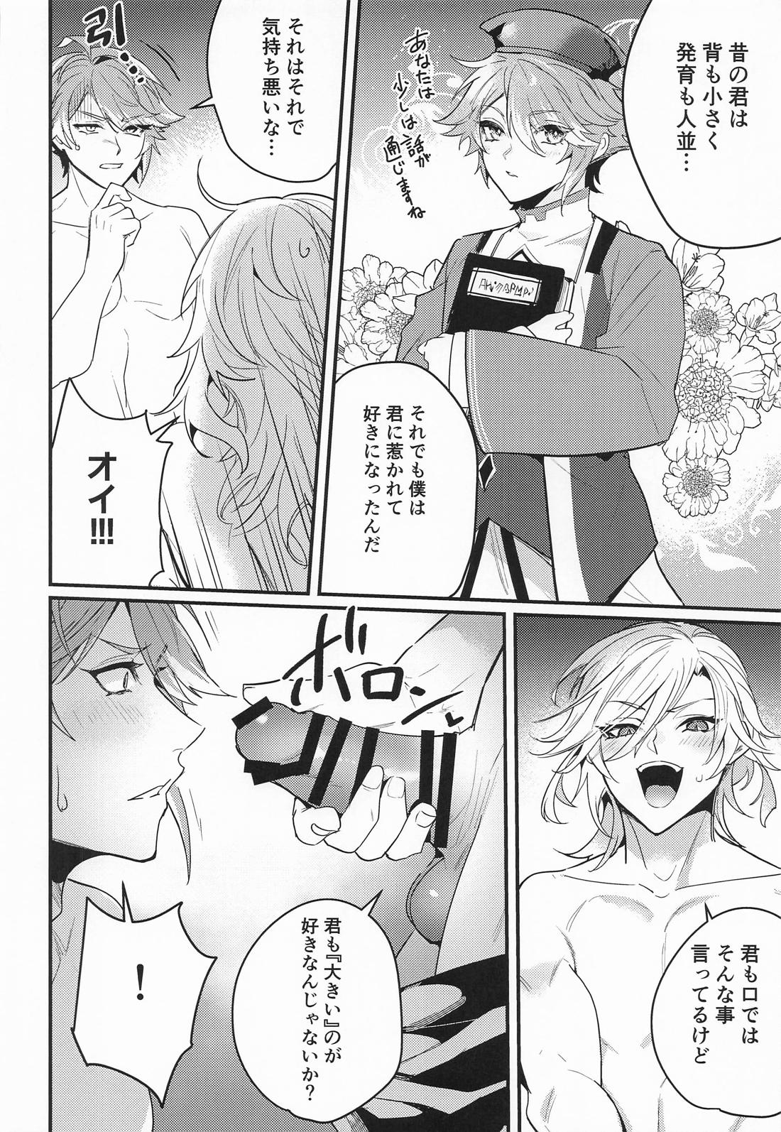 探求インパクト！ 15ページ