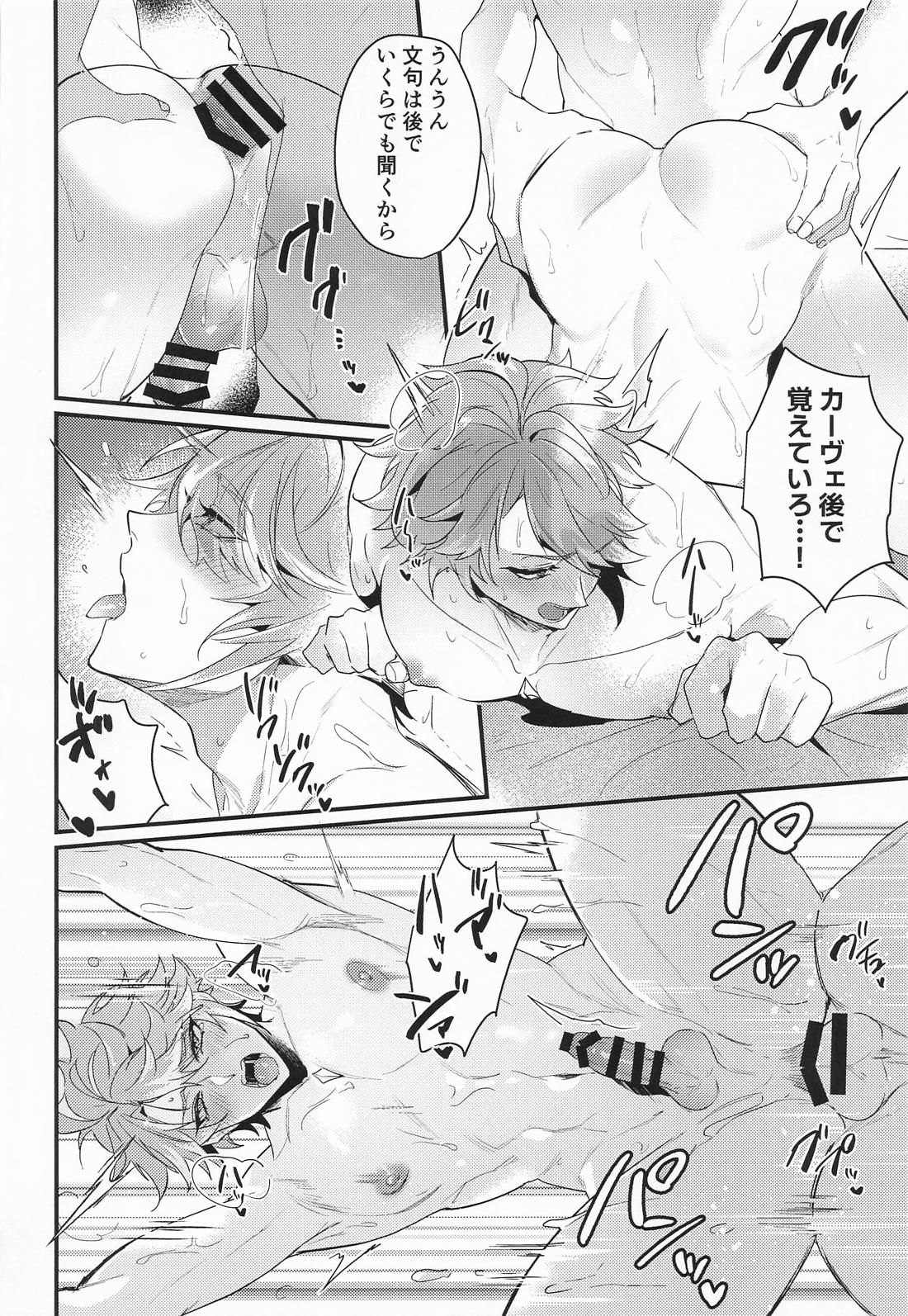 探求インパクト！ 23ページ