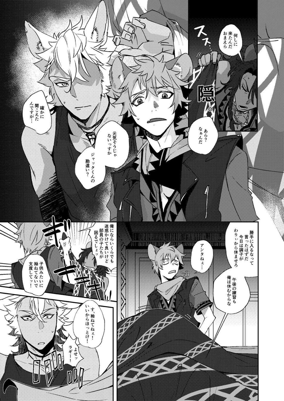 寮長のおっぽがお騒がせしております。 6ページ