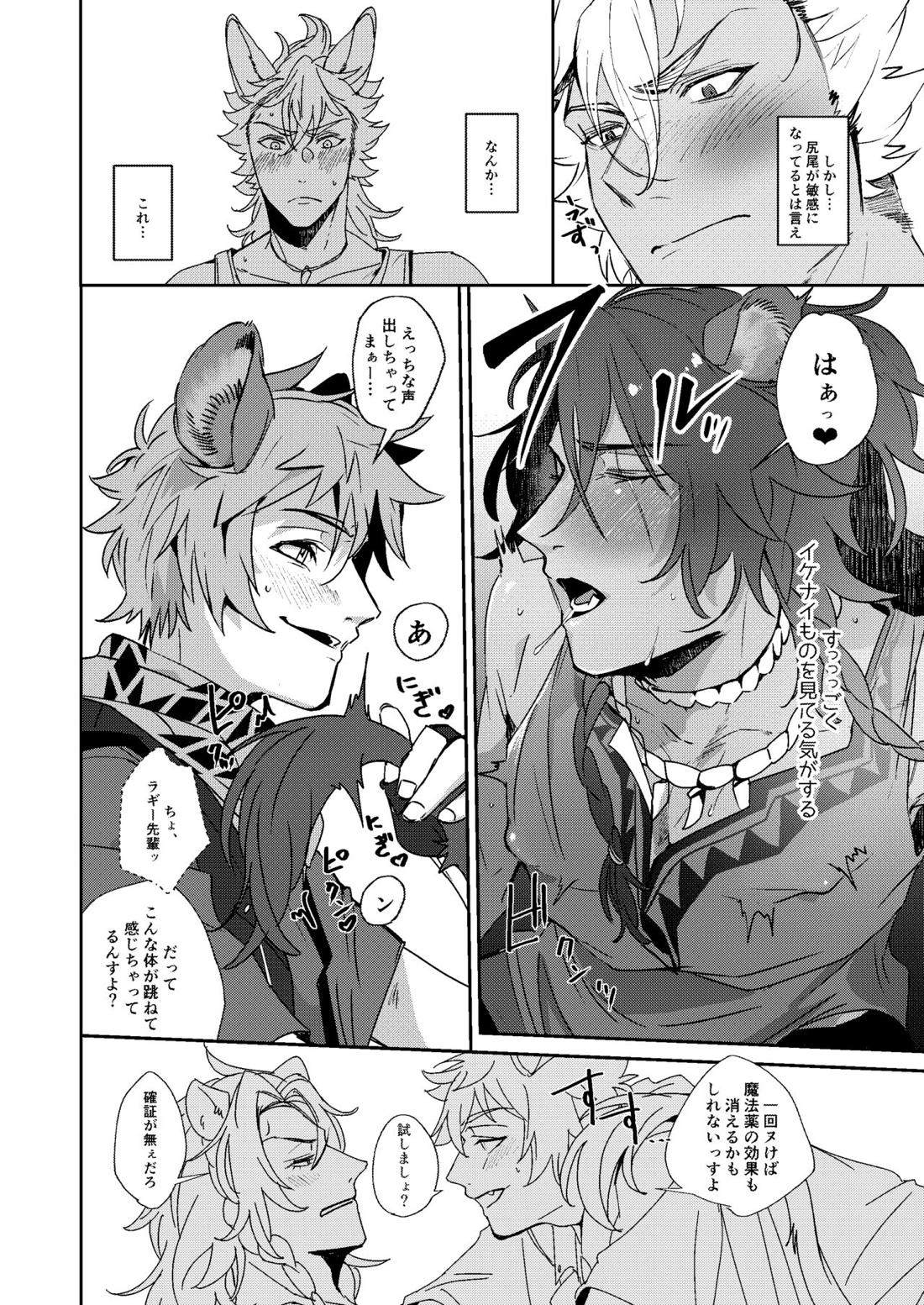 寮長のおっぽがお騒がせしております。 11ページ