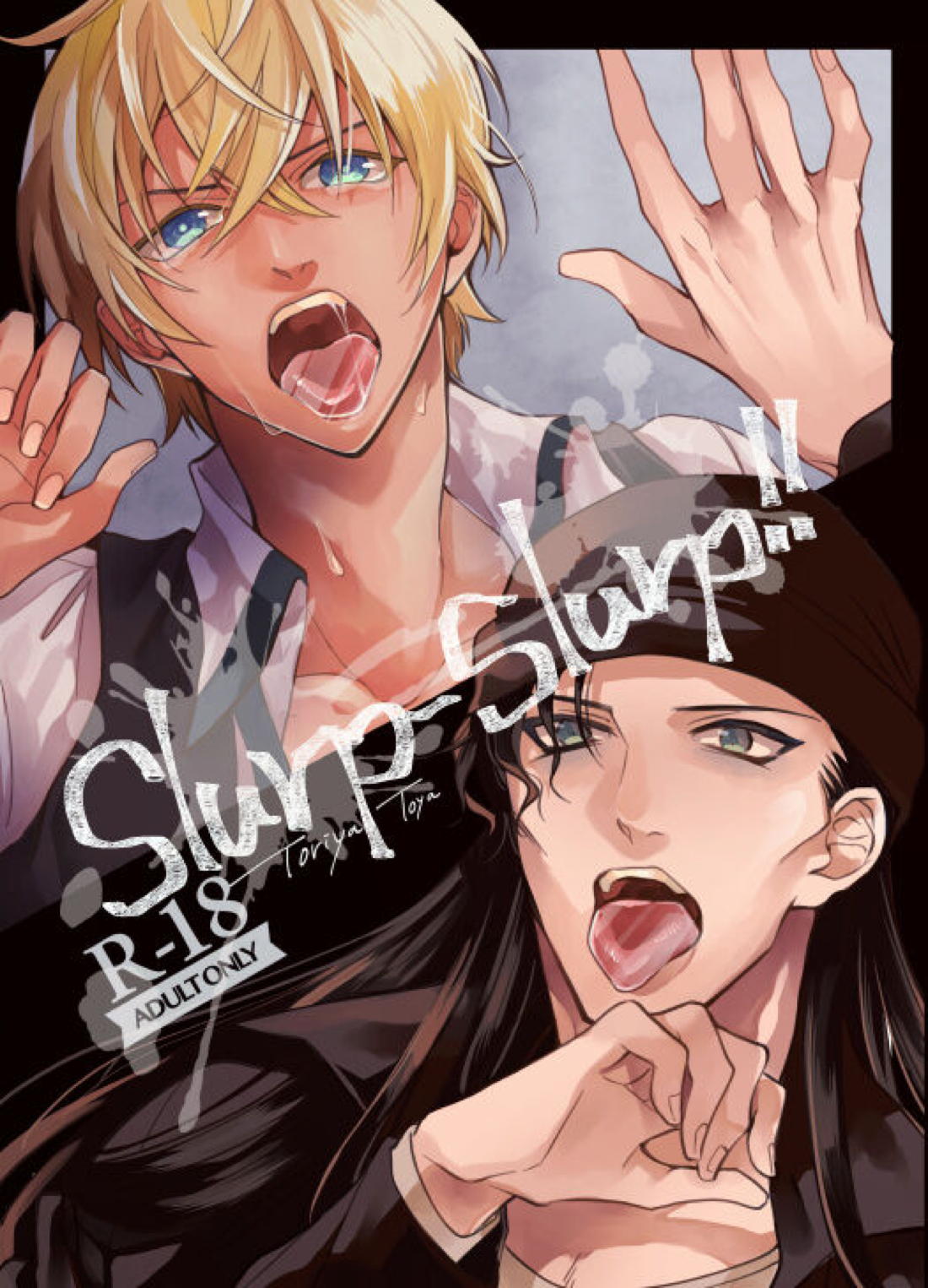 slurp-slurp!! 1ページ