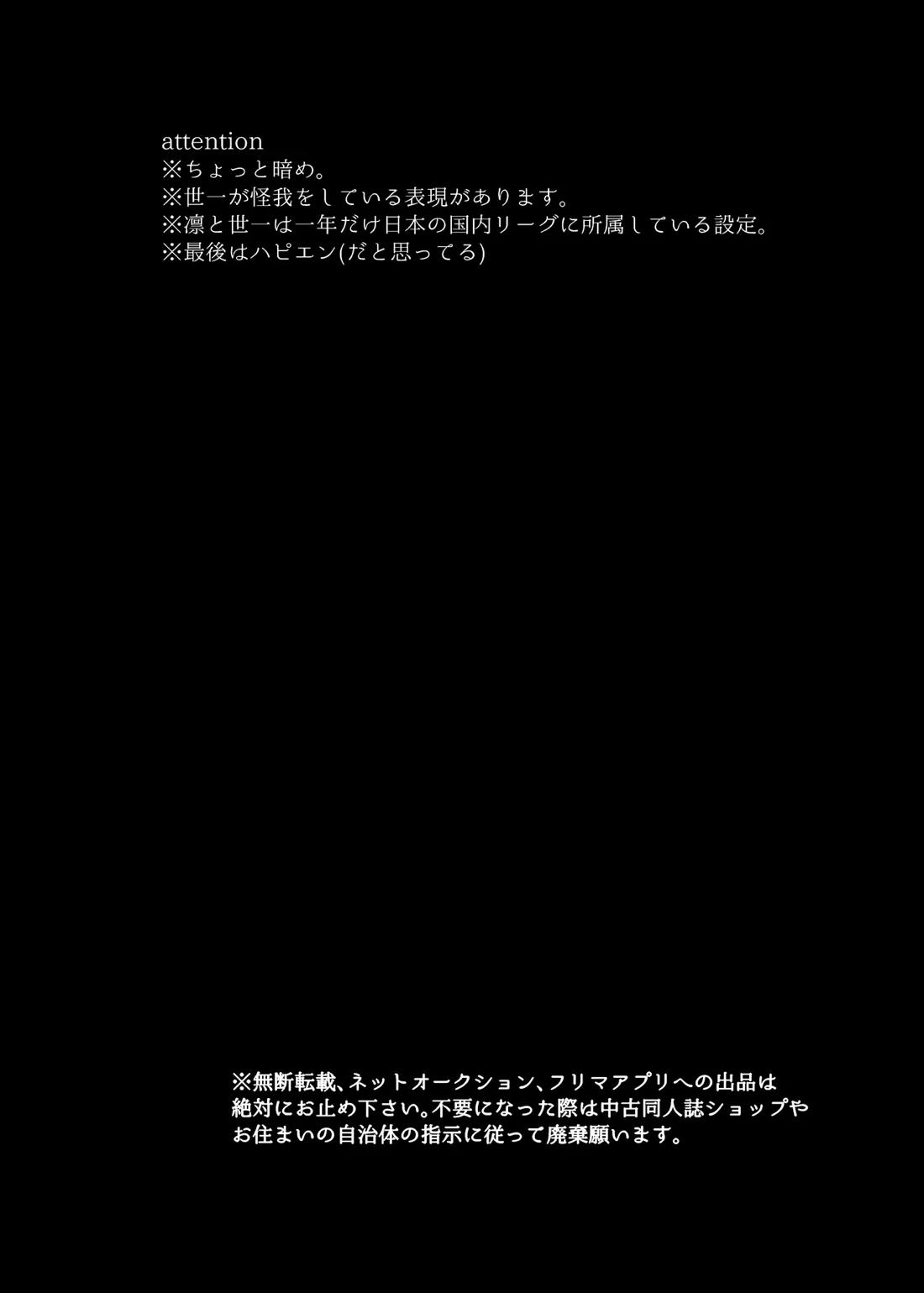 水底のセンチメンタルライゼ 3ページ