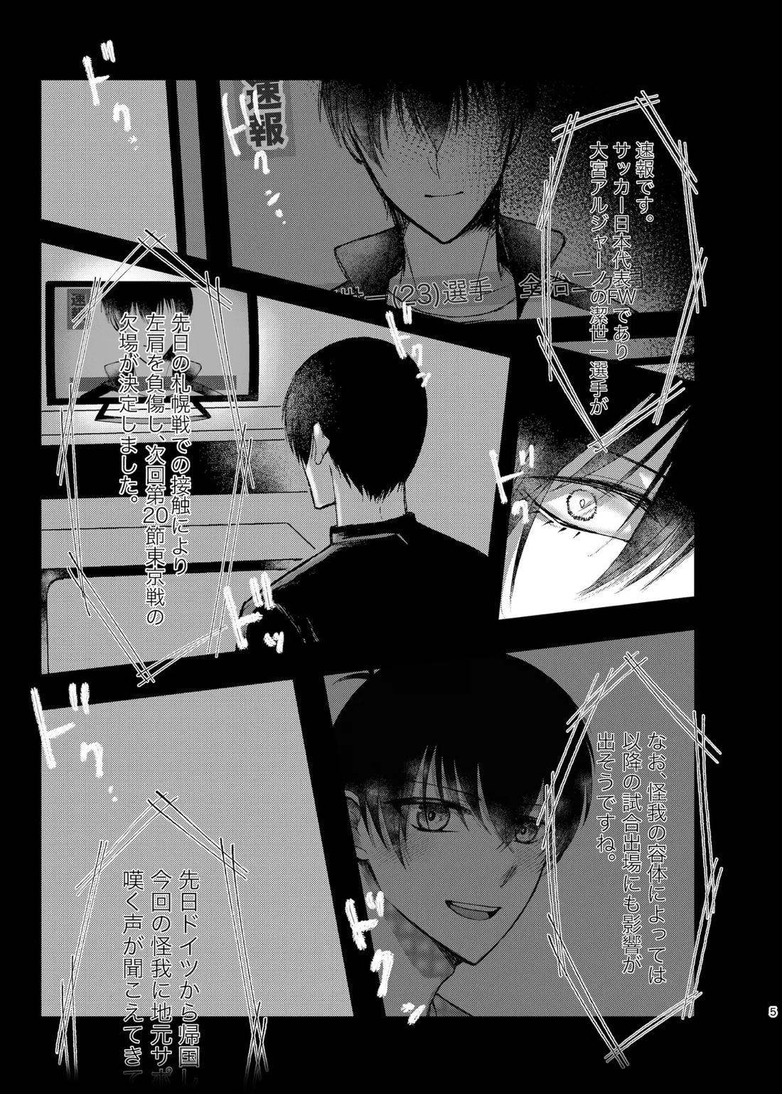 水底のセンチメンタルライゼ 4ページ