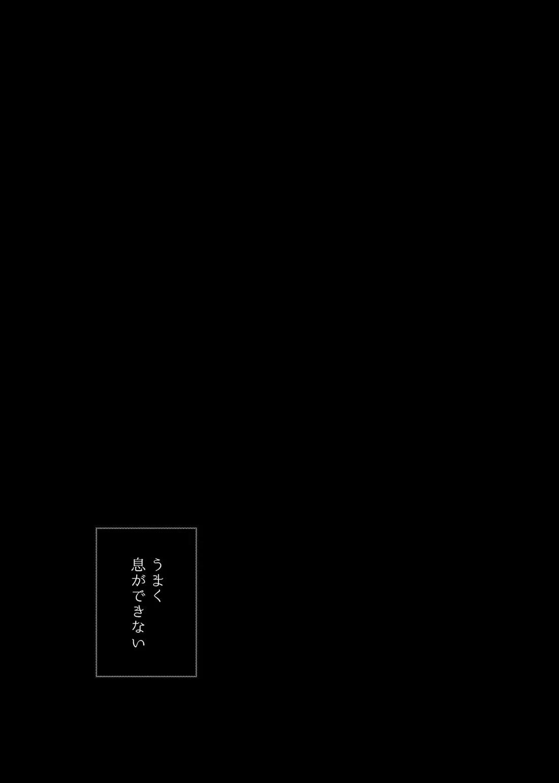水底のセンチメンタルライゼ 6ページ