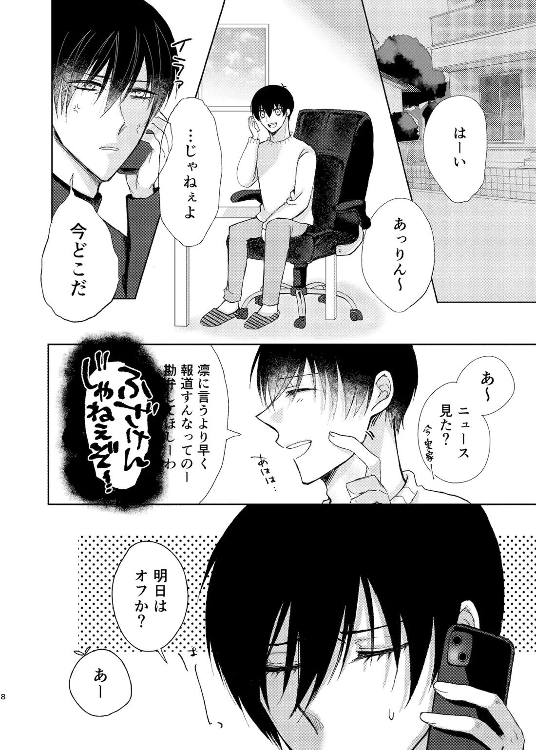水底のセンチメンタルライゼ 7ページ