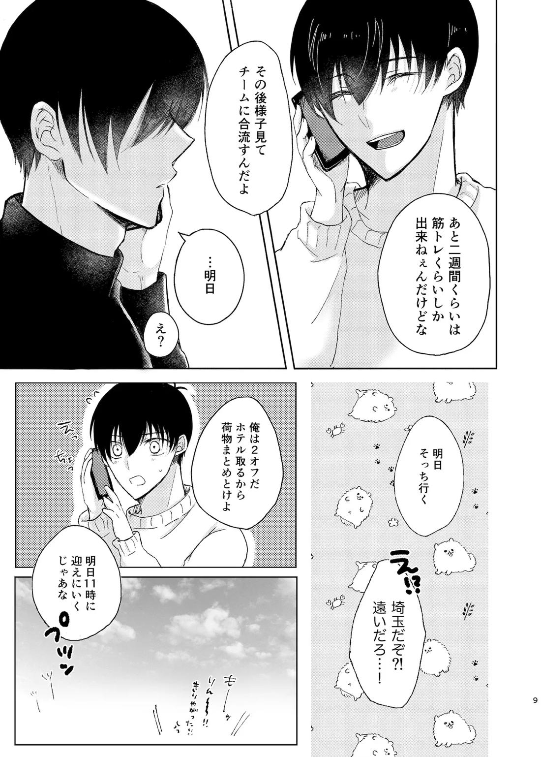水底のセンチメンタルライゼ 8ページ