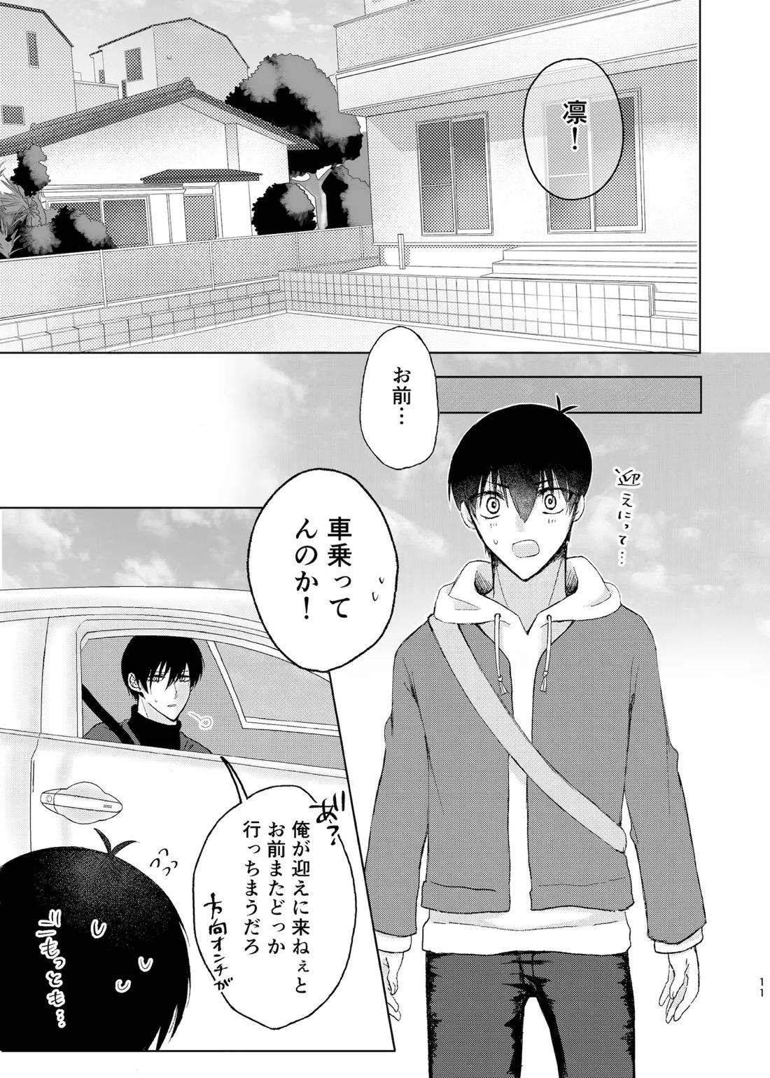 水底のセンチメンタルライゼ 10ページ