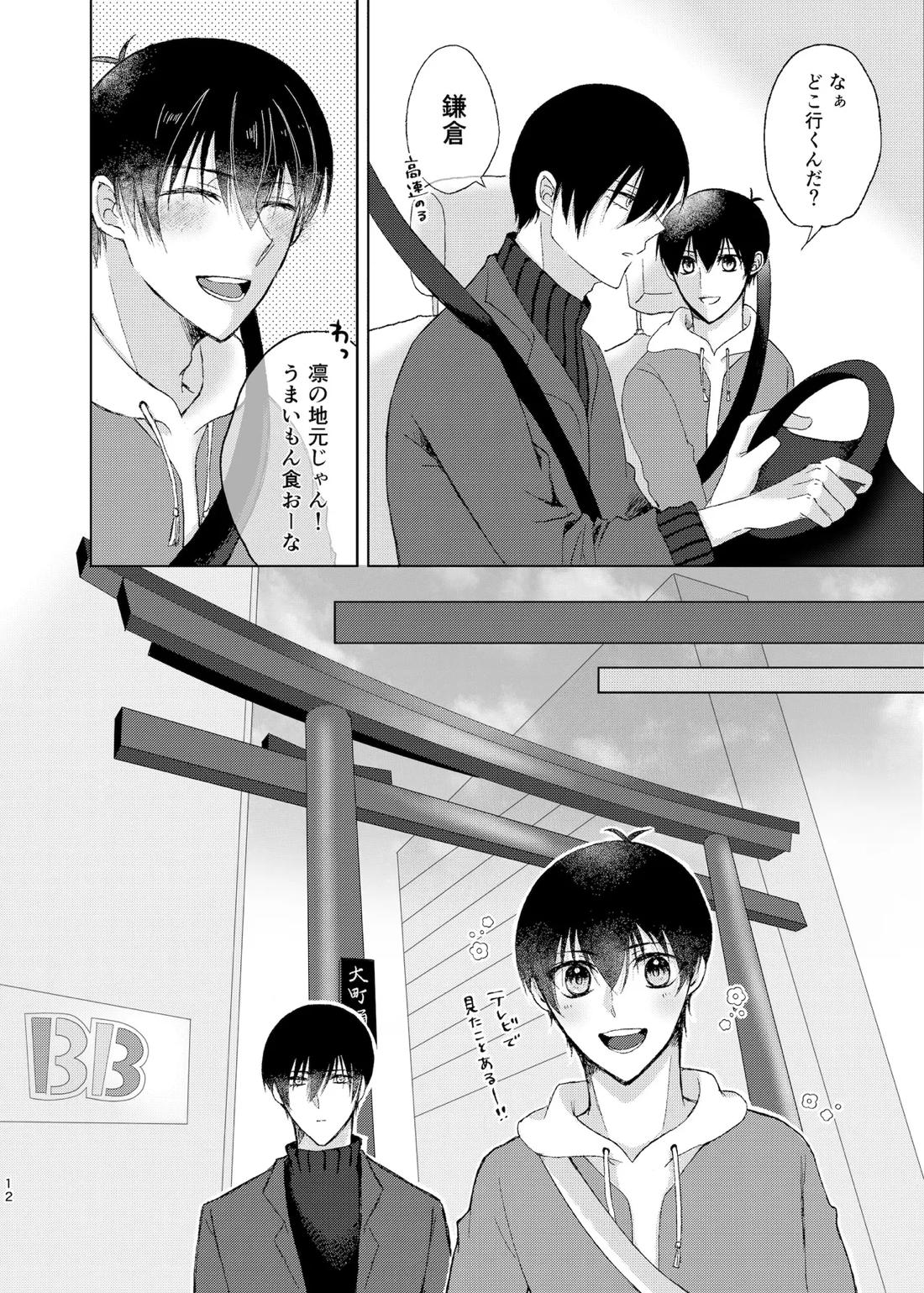 水底のセンチメンタルライゼ 11ページ
