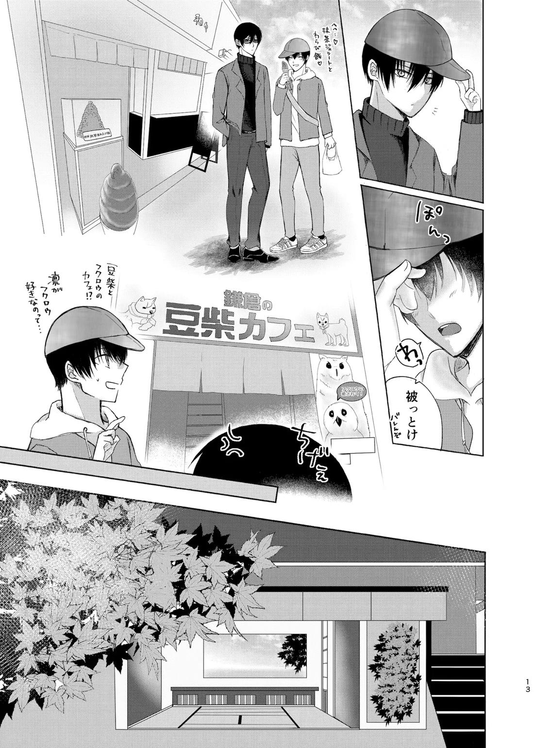 水底のセンチメンタルライゼ 12ページ