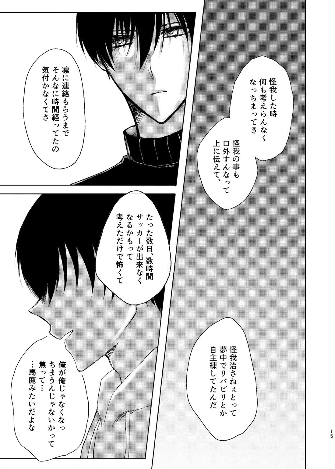 水底のセンチメンタルライゼ 14ページ