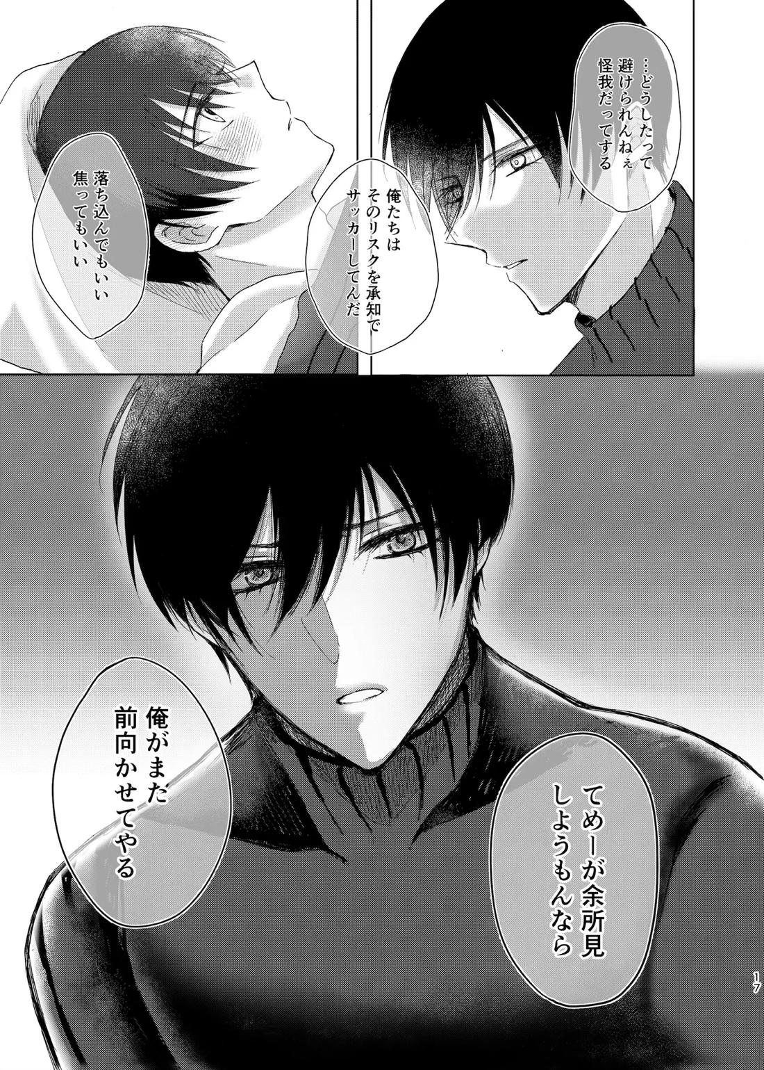 水底のセンチメンタルライゼ 16ページ