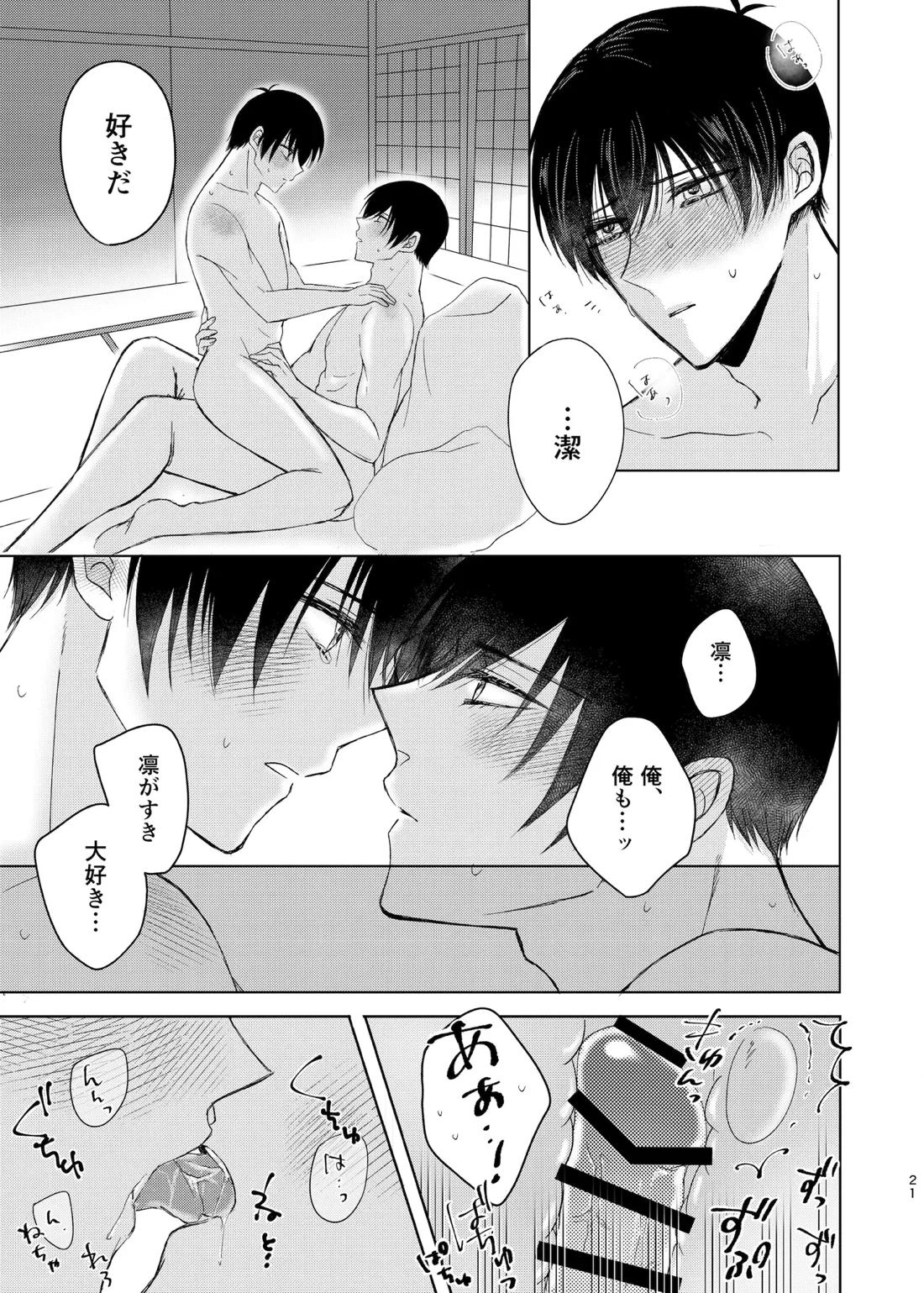 水底のセンチメンタルライゼ 20ページ