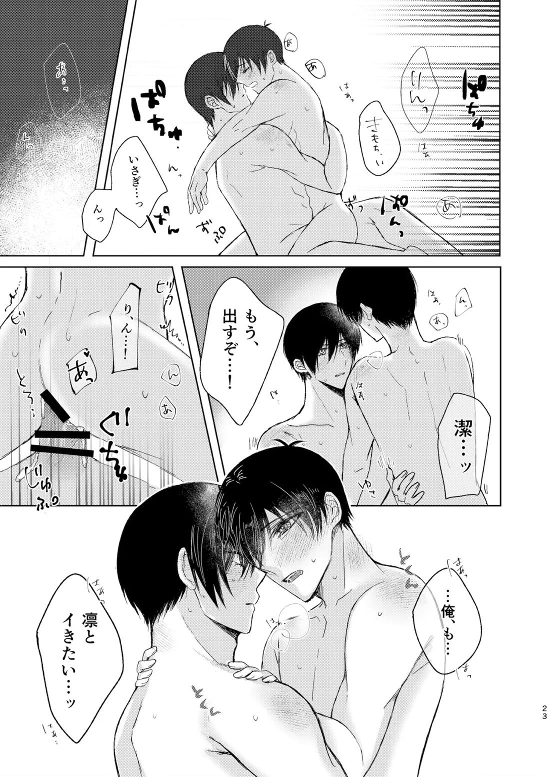 水底のセンチメンタルライゼ 22ページ