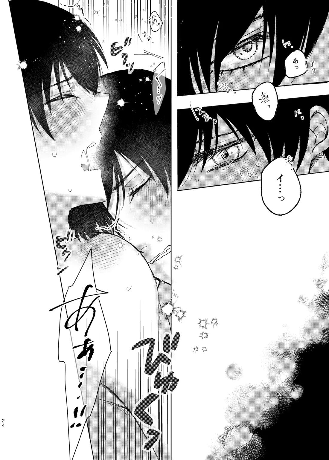 水底のセンチメンタルライゼ 23ページ