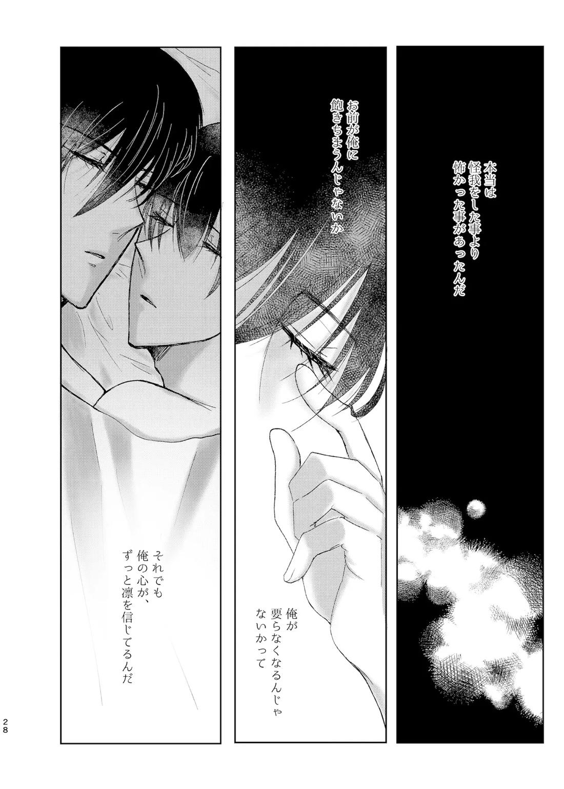 水底のセンチメンタルライゼ 27ページ