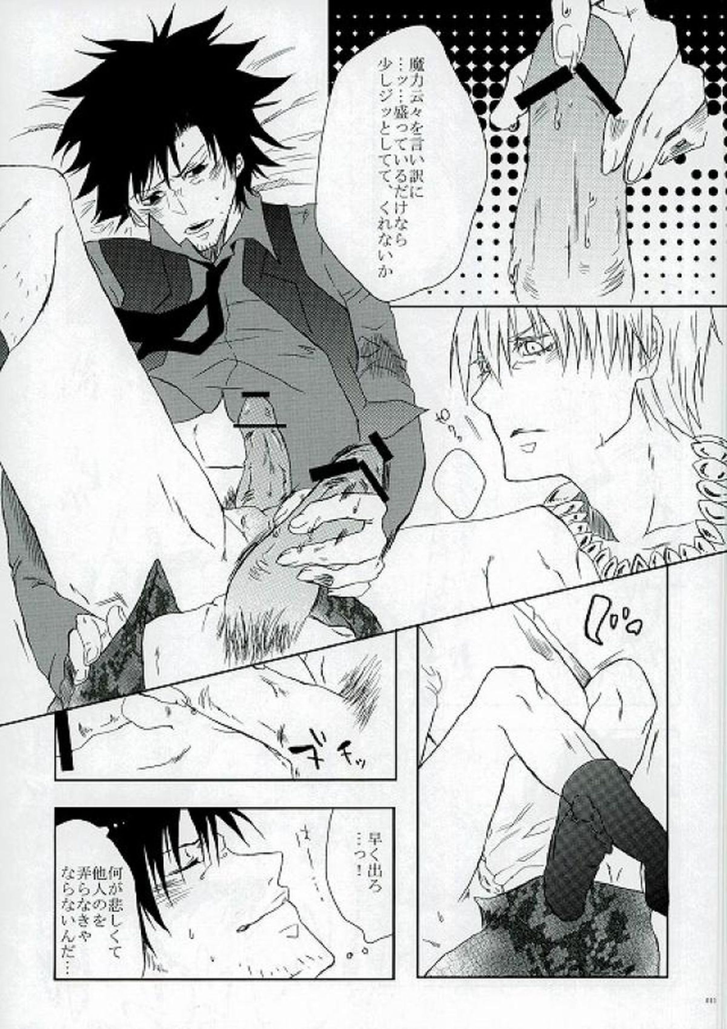 対ア●ルどうてい×非ショ●”ョせたいもち 11ページ