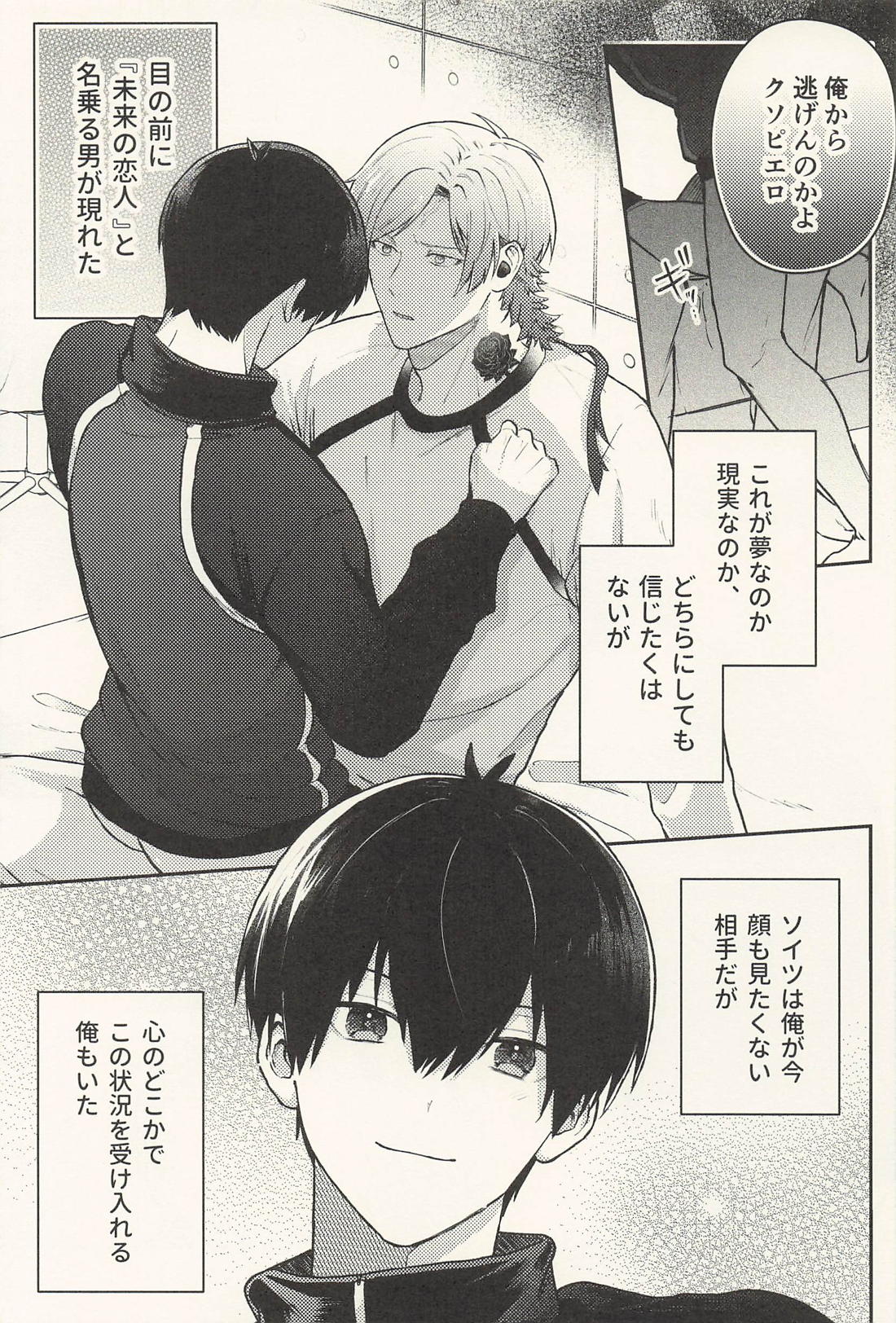 傷口に悪戯 4ページ